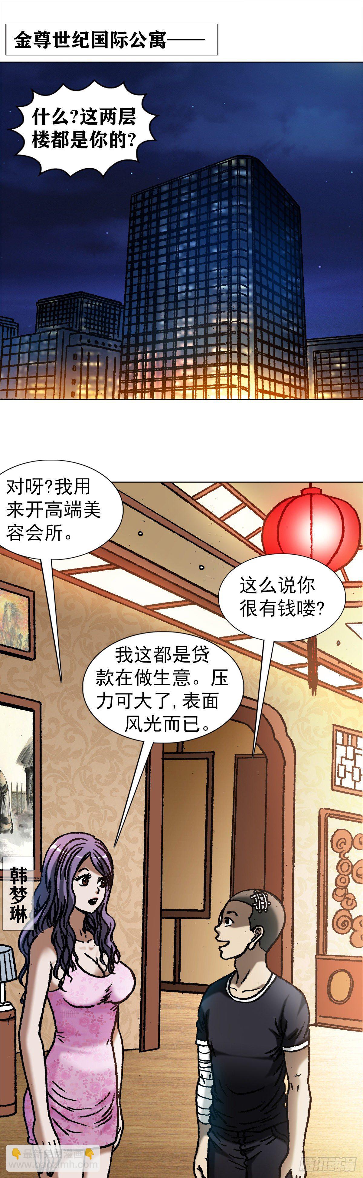 🍲中国惊奇先生（神鬼七杀令） 第1076话 第13页