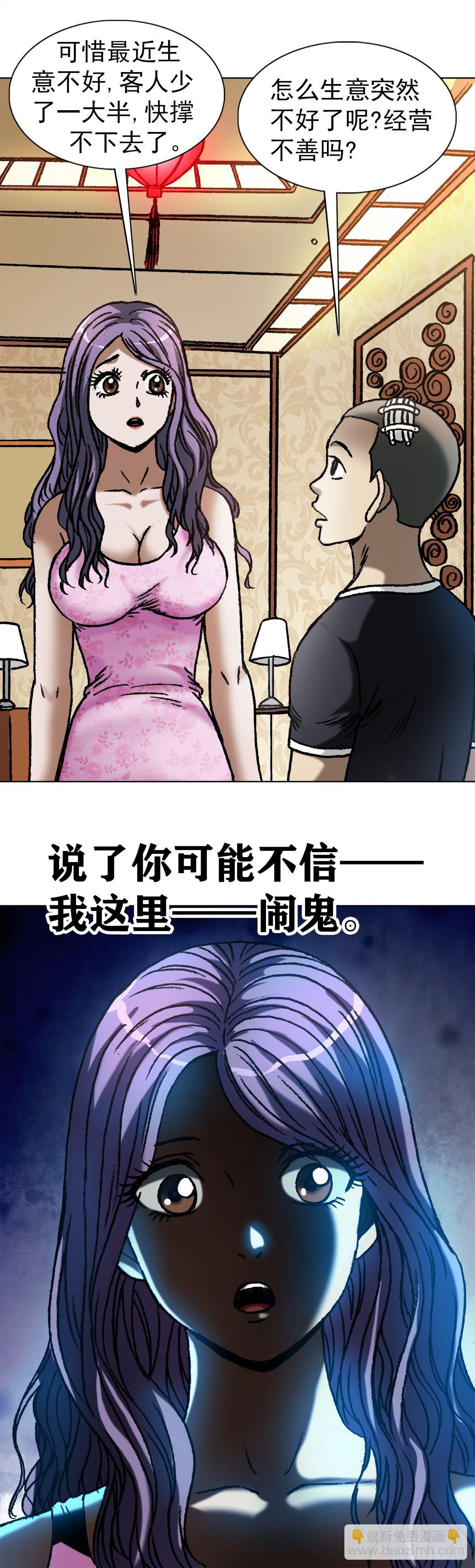 🍲中国惊奇先生（神鬼七杀令） 第1076话 第14页