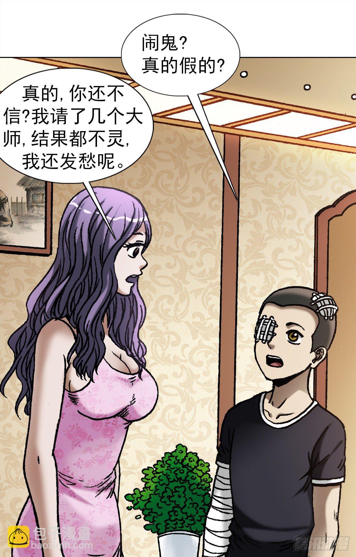 🍲中国惊奇先生（神鬼七杀令） 第1076话 第15页