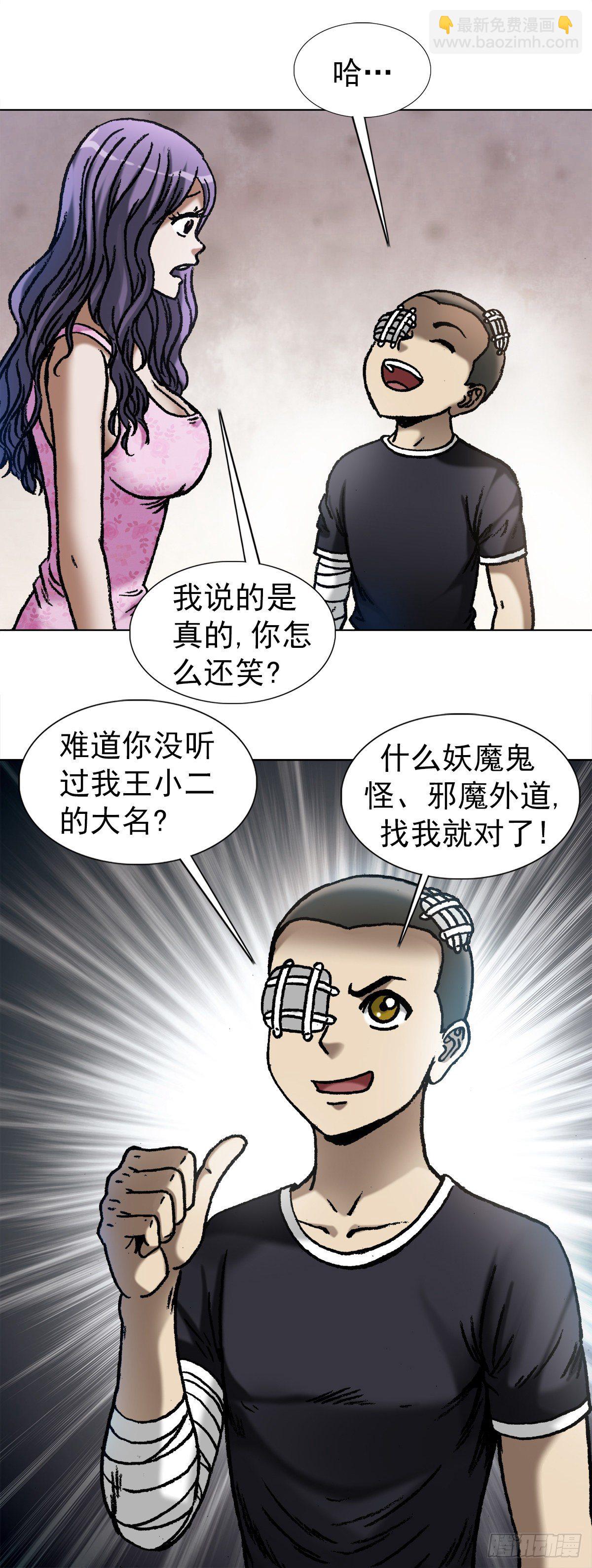 🍲中国惊奇先生（神鬼七杀令） 第1076话 第16页