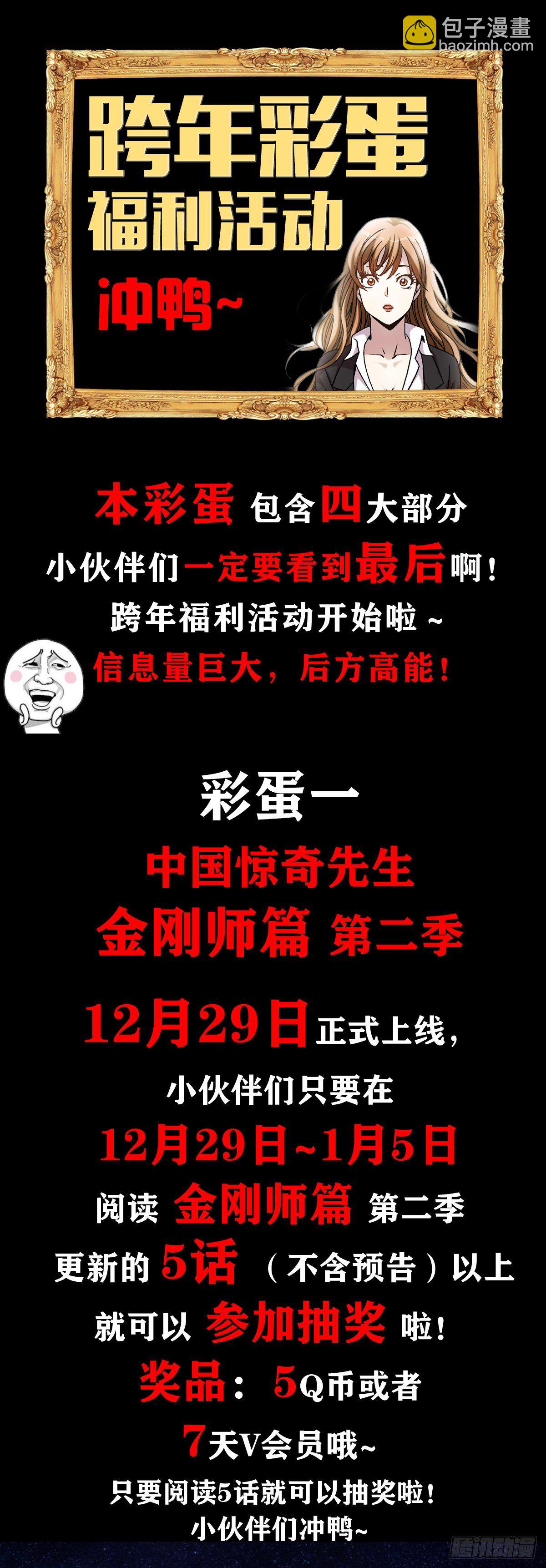 🍲中国惊奇先生（神鬼七杀令） 第1076话 第17页