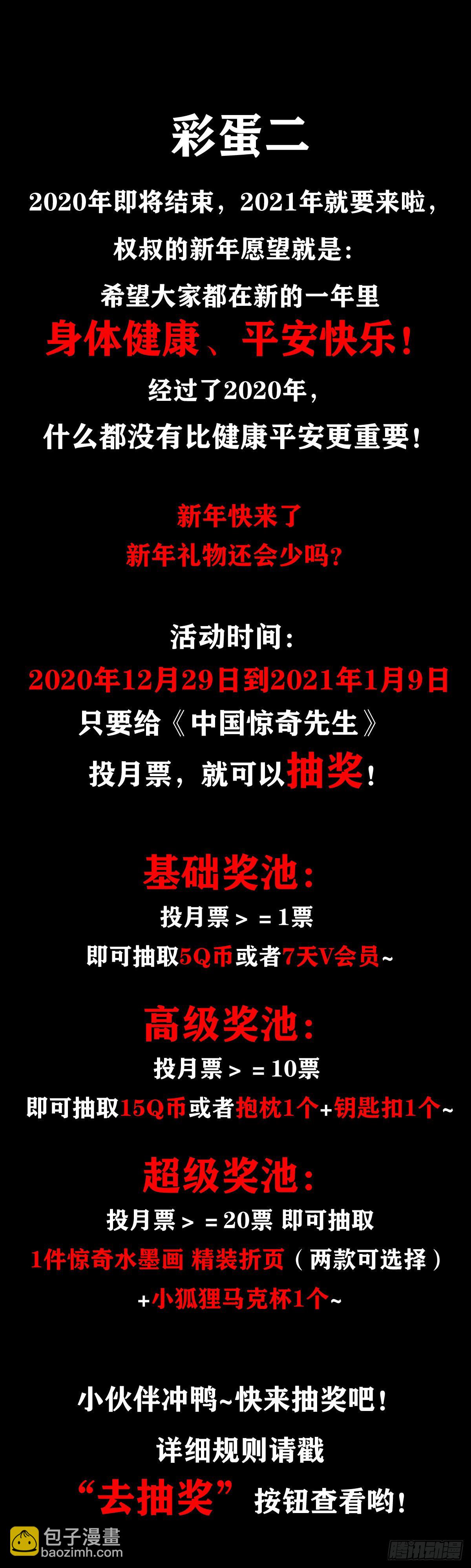 🍲中国惊奇先生（神鬼七杀令） 第1076话 第19页
