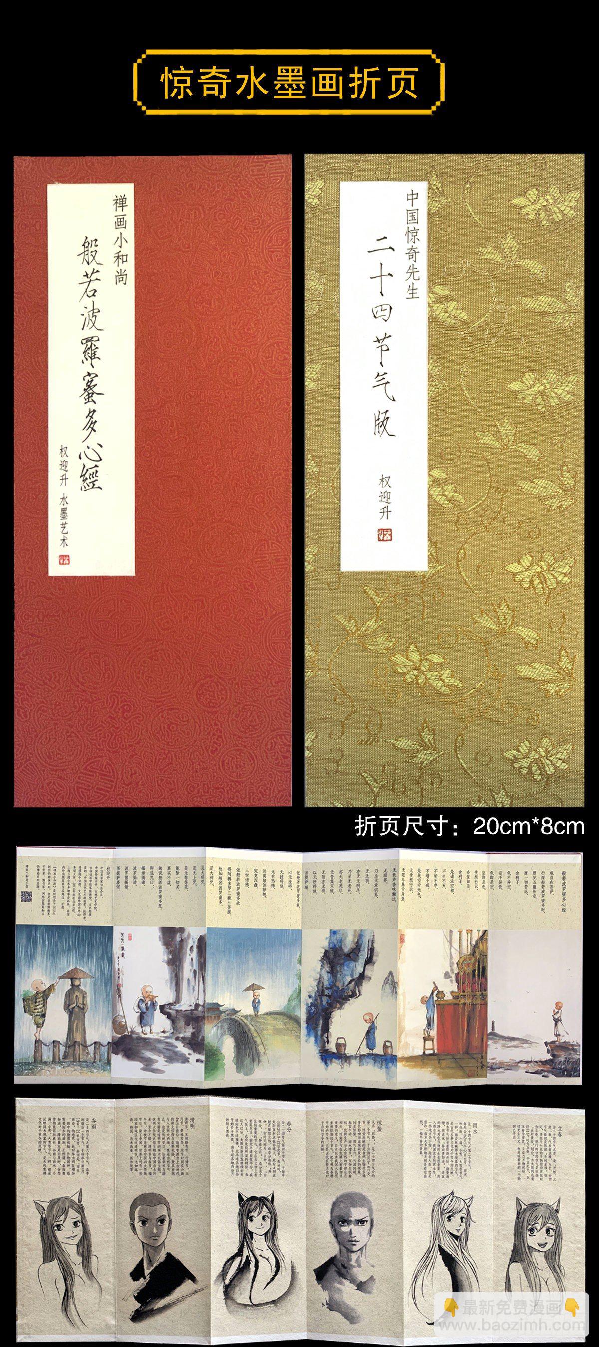 🍲中国惊奇先生（神鬼七杀令） 第1076话 第20页