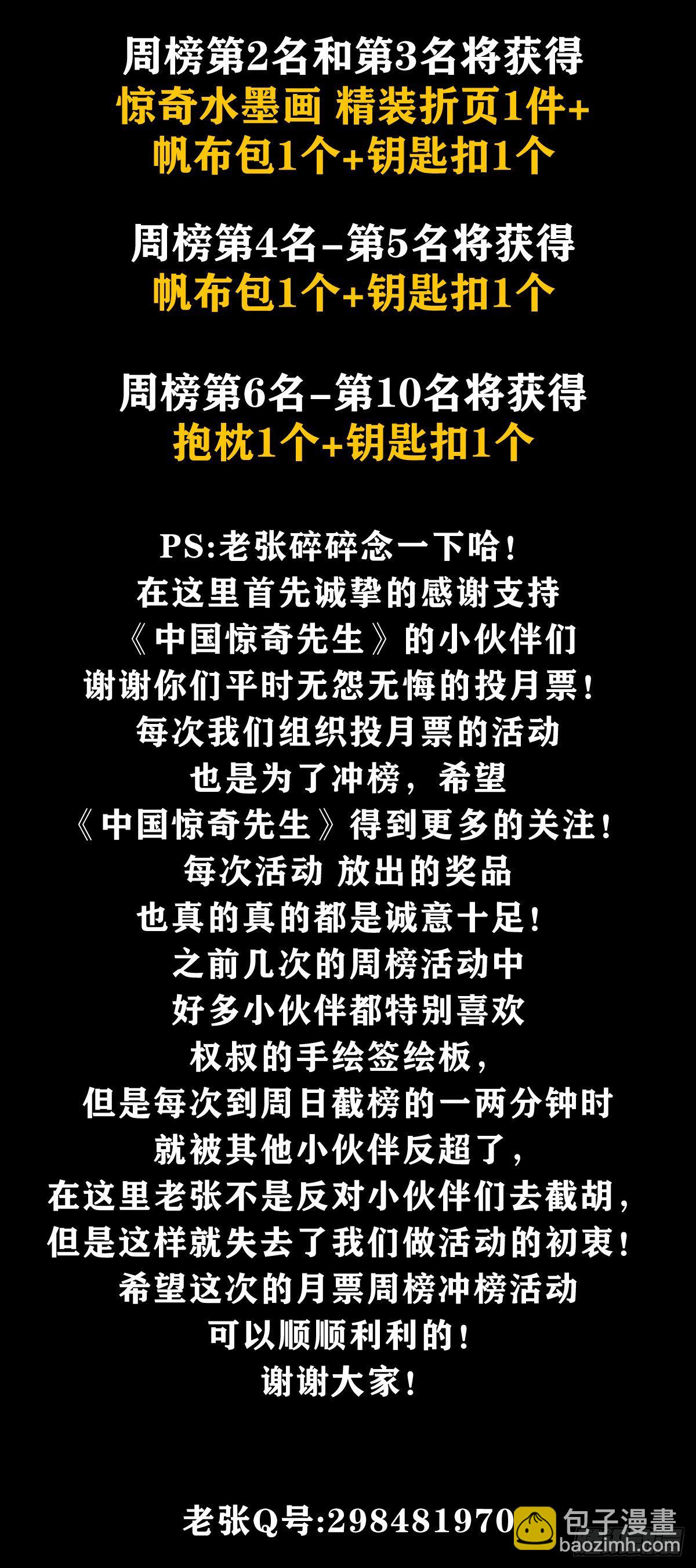 🍲中国惊奇先生（神鬼七杀令） 第1076话 第23页