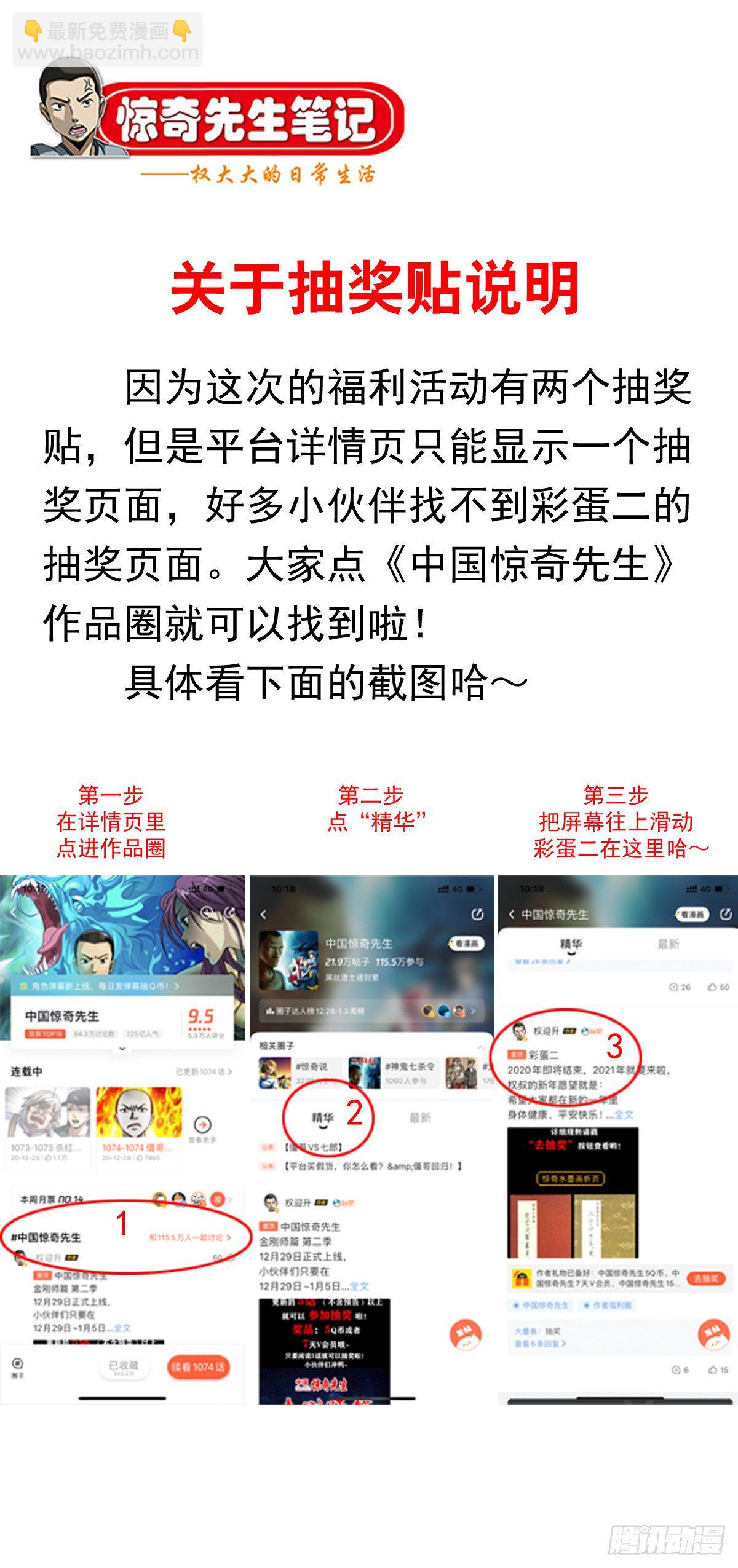 🍲中国惊奇先生（神鬼七杀令） 第1076话 第24页