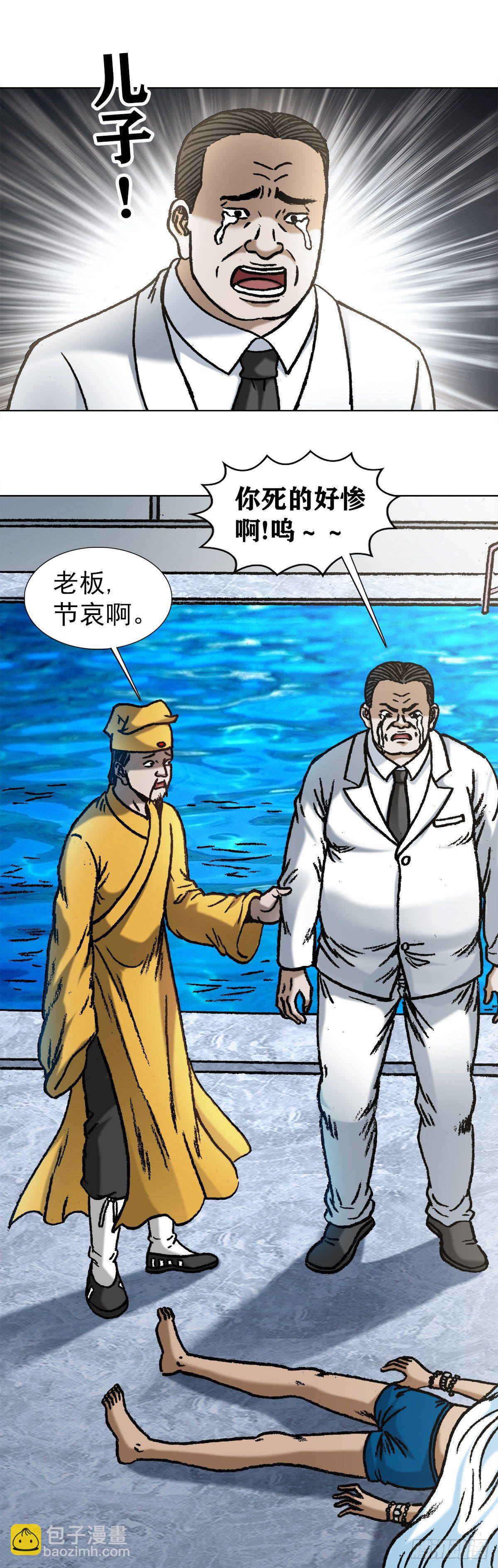 🍲中国惊奇先生（神鬼七杀令） 第1076话 第4页