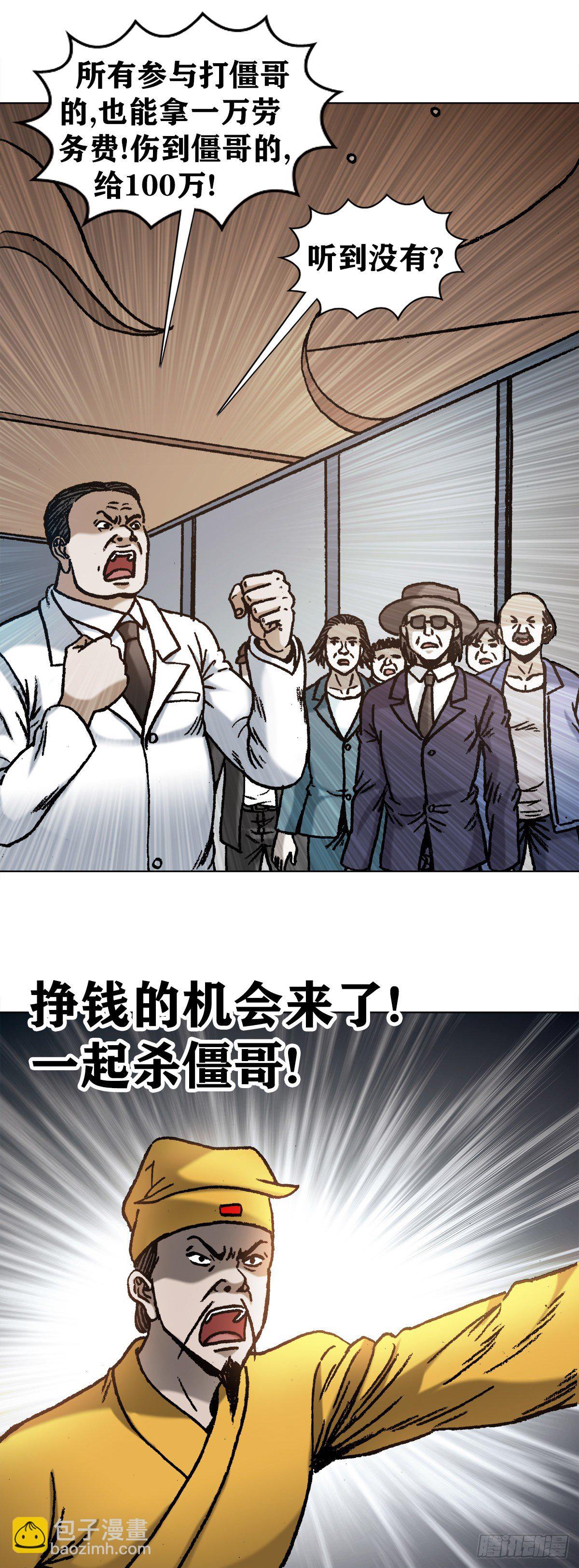 🍲中国惊奇先生（神鬼七杀令） 第1076话 第6页