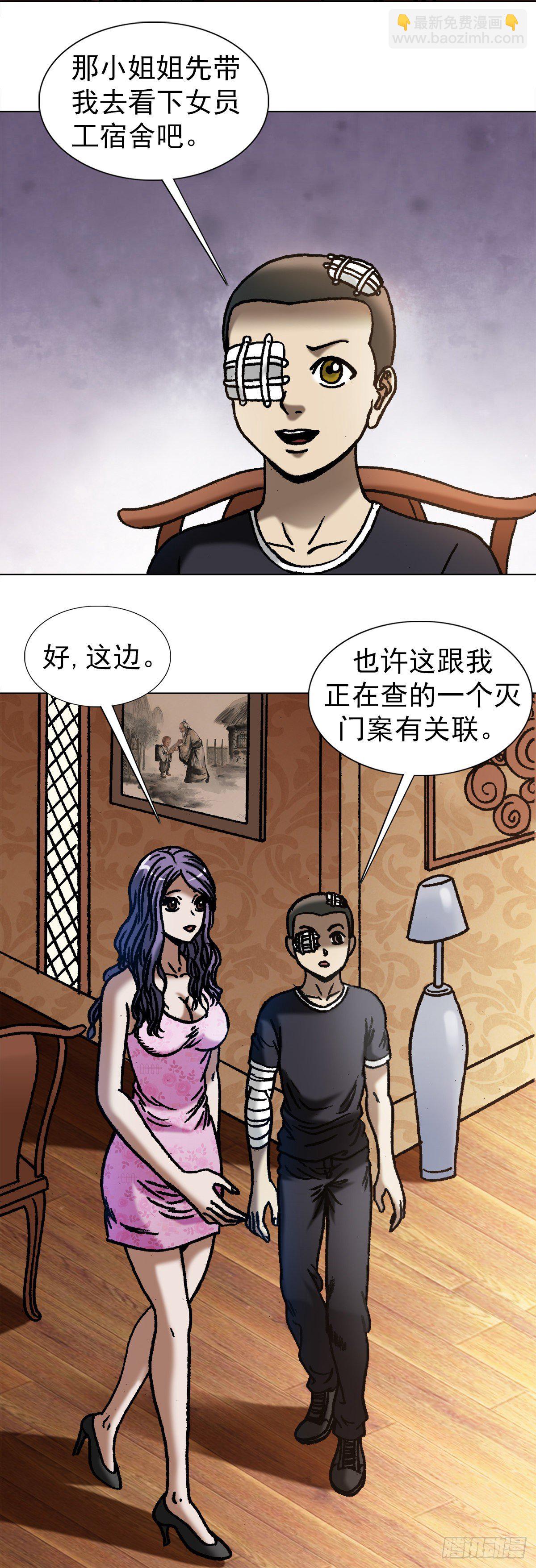 🍲中国惊奇先生（神鬼七杀令） 第1078话 第14页