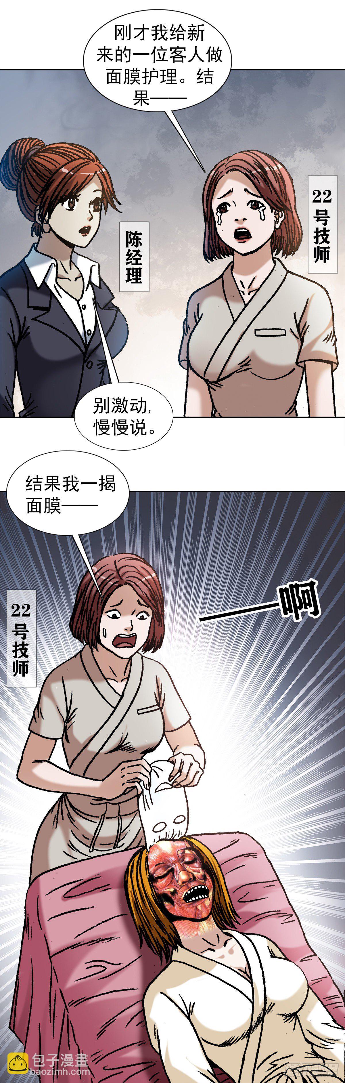 🍲中国惊奇先生（神鬼七杀令） 第1078话 第16页