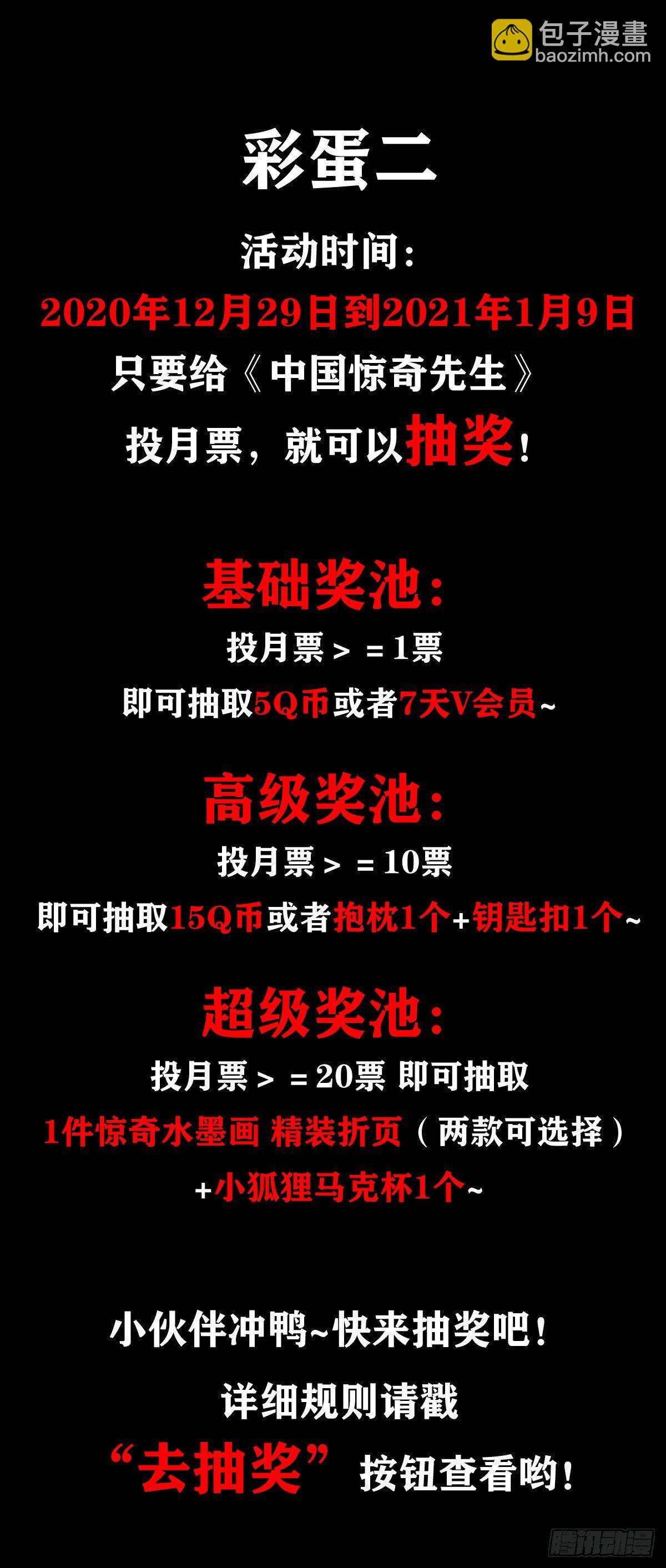 🍲中国惊奇先生（神鬼七杀令） 第1078话 第17页