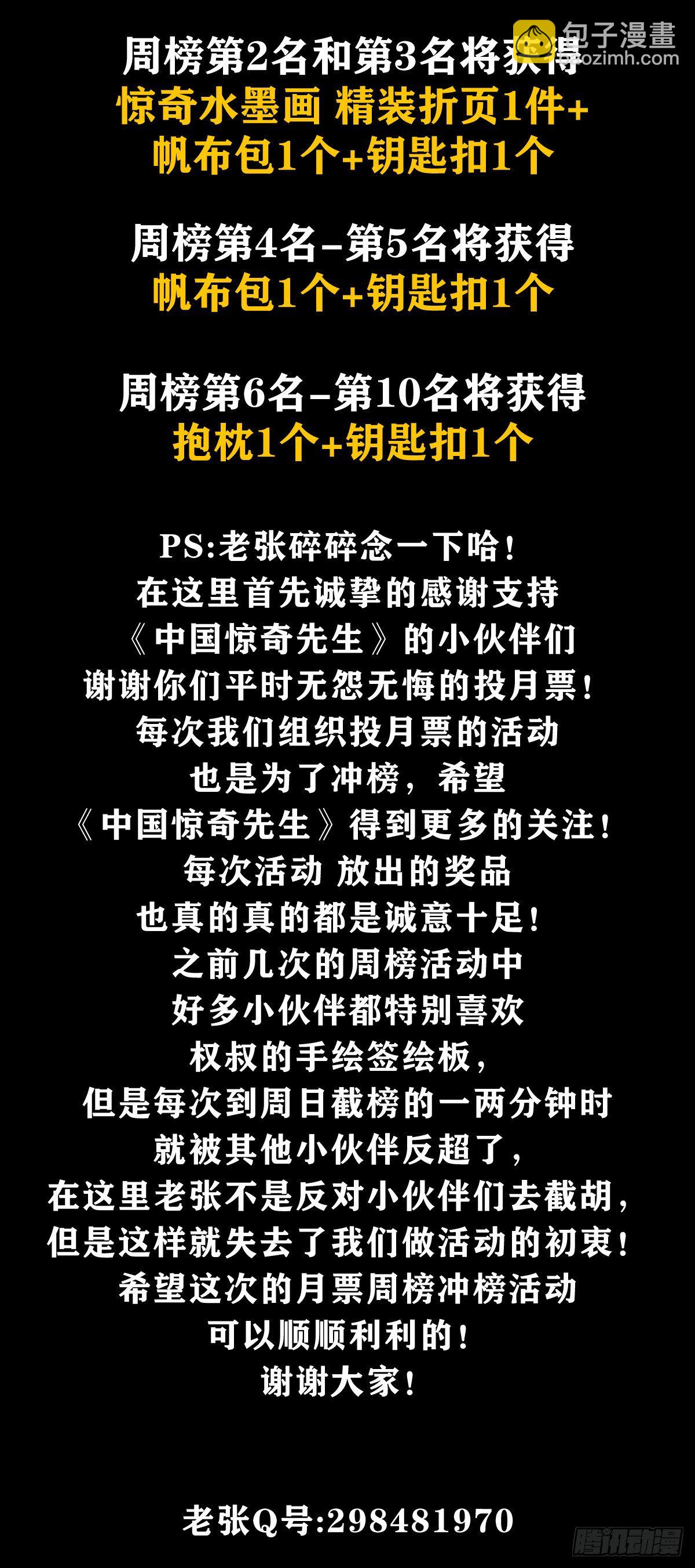 🍲中国惊奇先生（神鬼七杀令） 第1078话 第21页