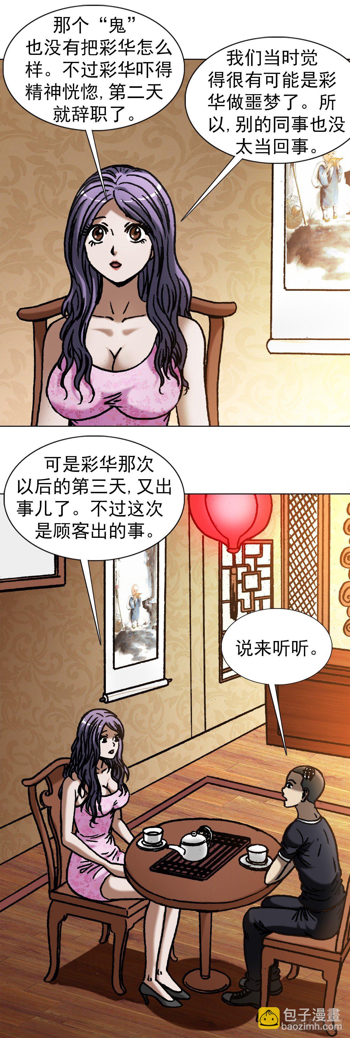 🍲中国惊奇先生（神鬼七杀令） 第1078话 第7页