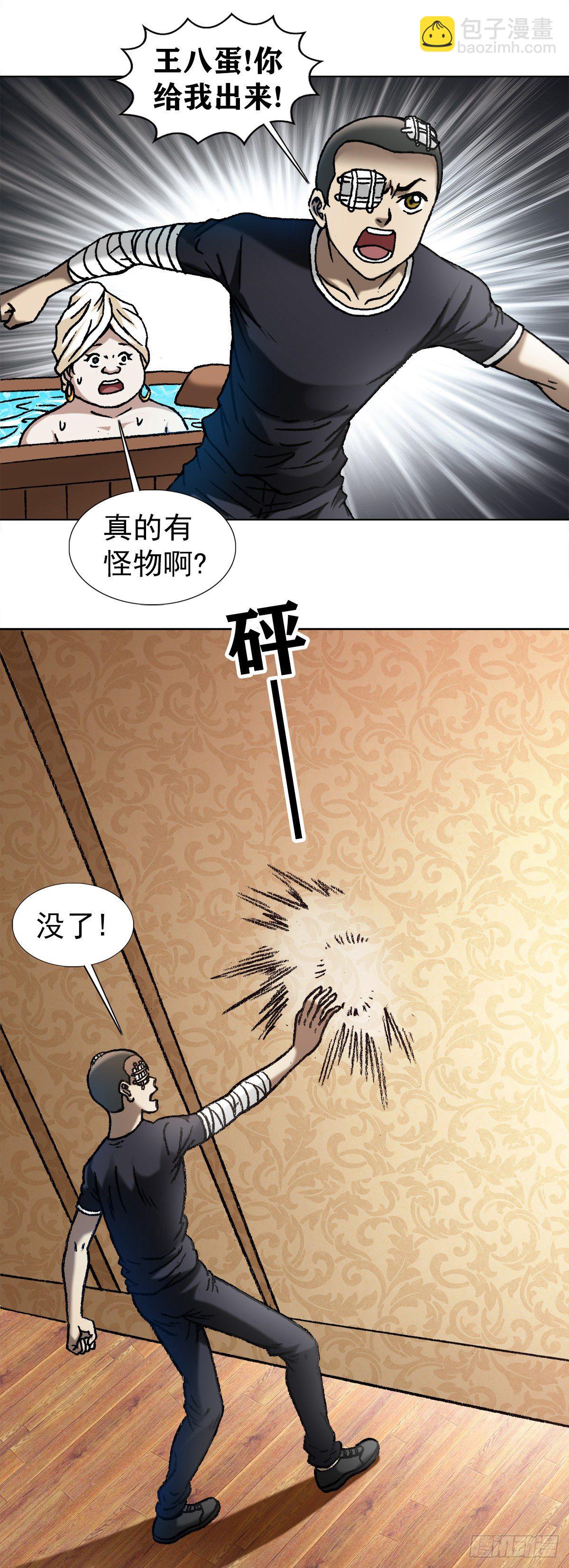 🍲中国惊奇先生（神鬼七杀令） 第1080话 第13页