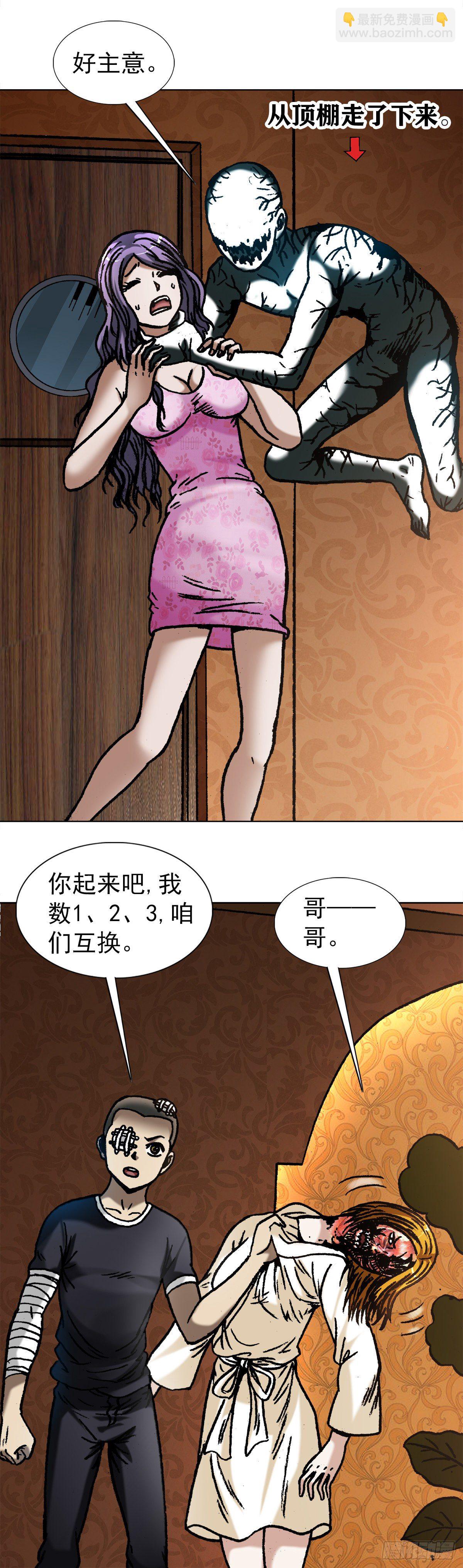 🍲中国惊奇先生（神鬼七杀令） 第1080话 第2页