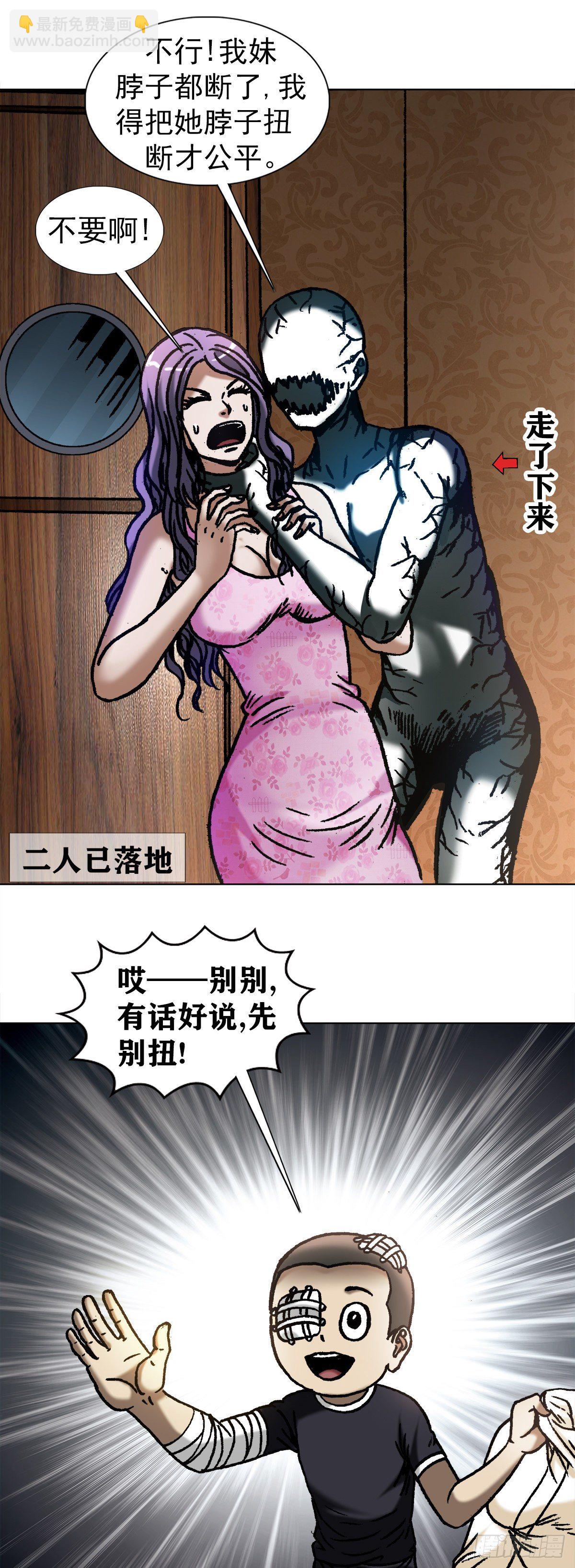 🍲中国惊奇先生（神鬼七杀令） 第1080话 第3页