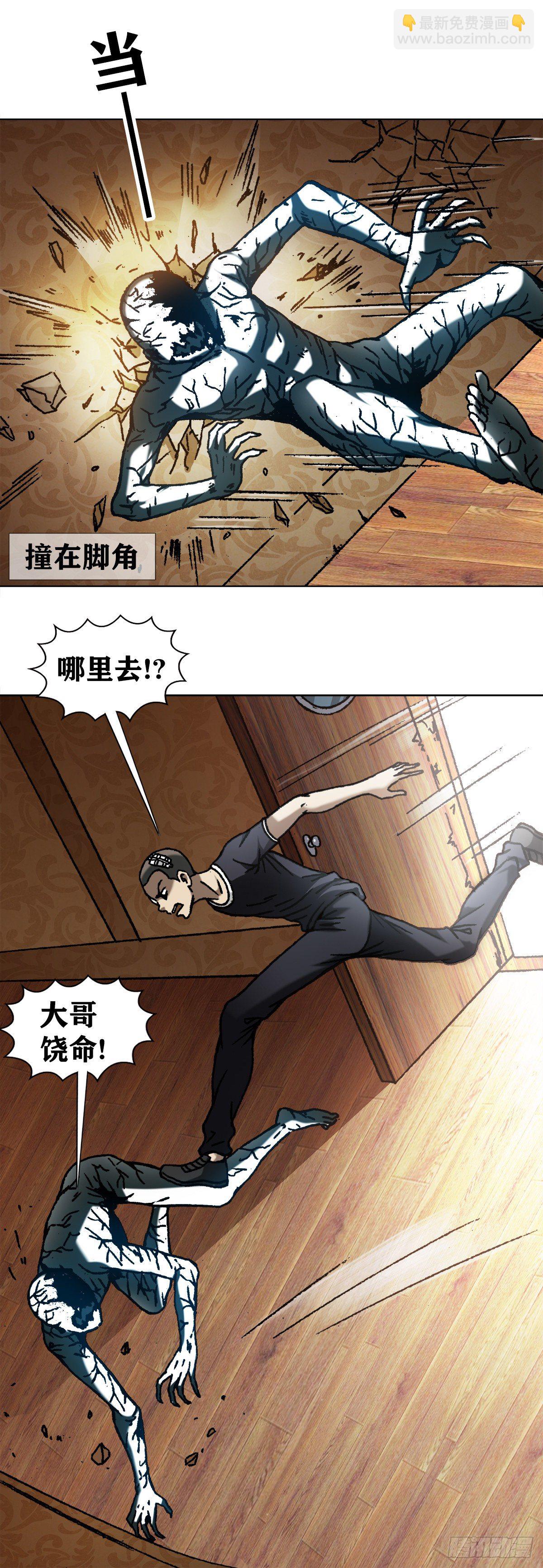 🍲中国惊奇先生（神鬼七杀令） 第1080话 第7页