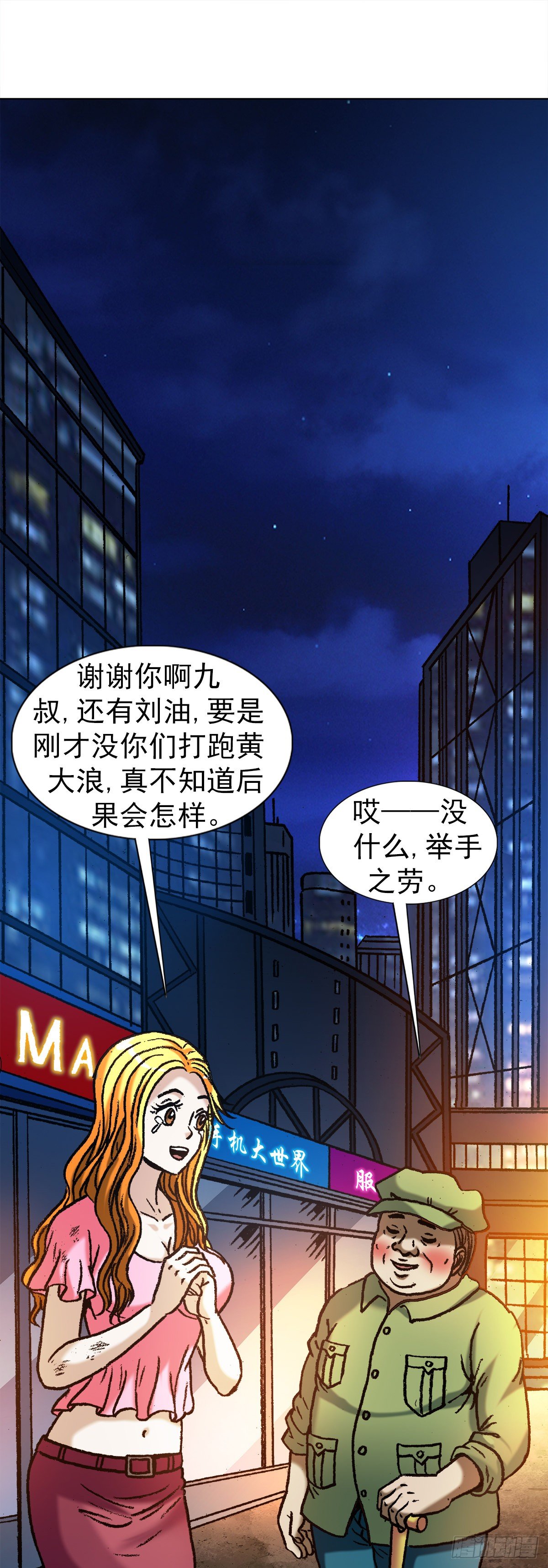 🍲中国惊奇先生（神鬼七杀令） 第1082话 第1页