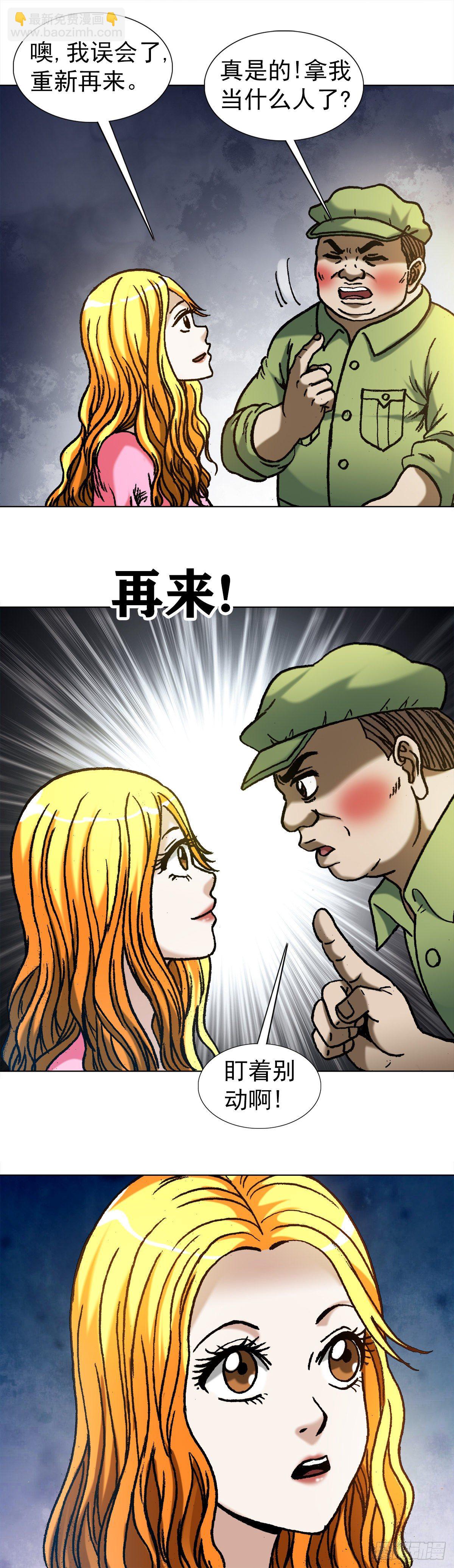 🍲中国惊奇先生（神鬼七杀令） 第1082话 第13页