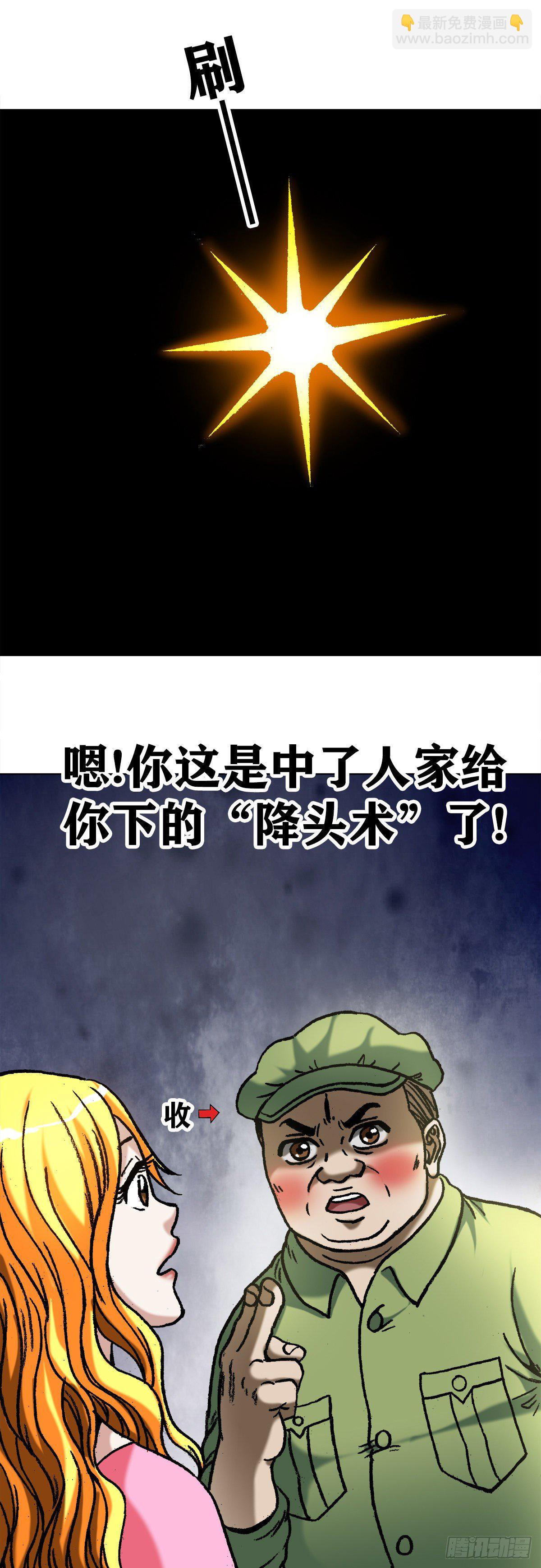 🍲中国惊奇先生（神鬼七杀令） 第1082话 第16页