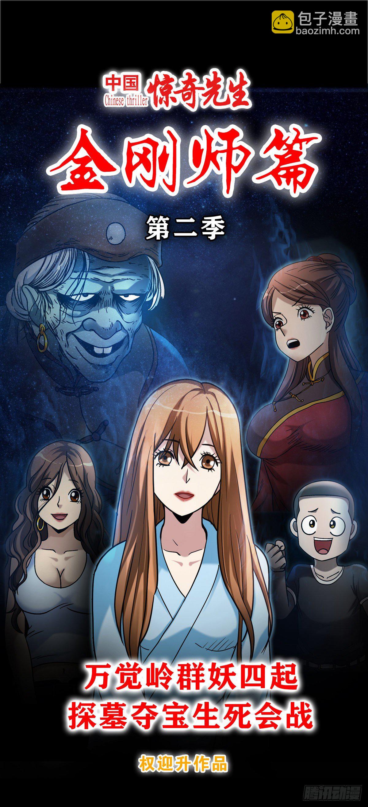 🍲中国惊奇先生（神鬼七杀令） 第1082话 第18页