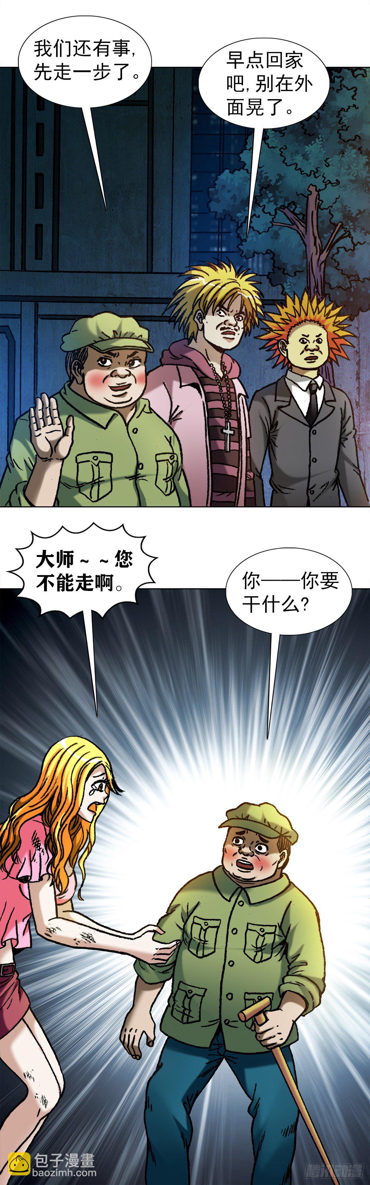 🍲中国惊奇先生（神鬼七杀令） 第1082话 第2页
