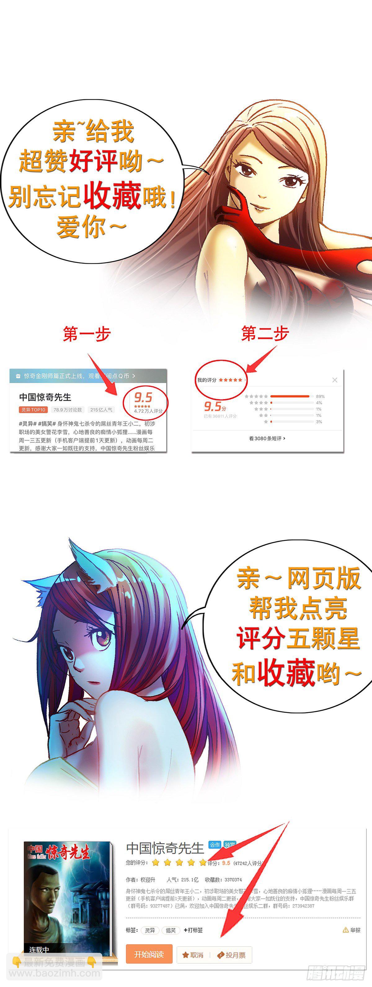 🍲中国惊奇先生（神鬼七杀令） 第1082话 第20页