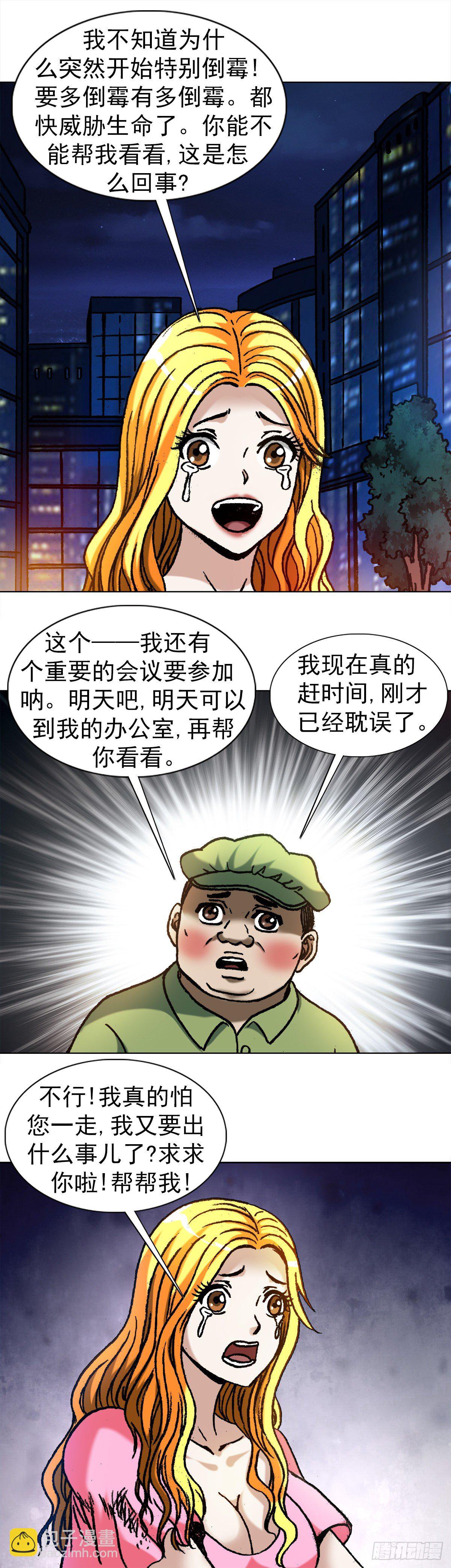 🍲中国惊奇先生（神鬼七杀令） 第1082话 第3页