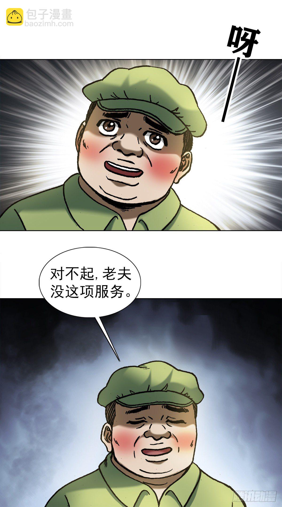 🍲中国惊奇先生（神鬼七杀令） 第1082话 第5页