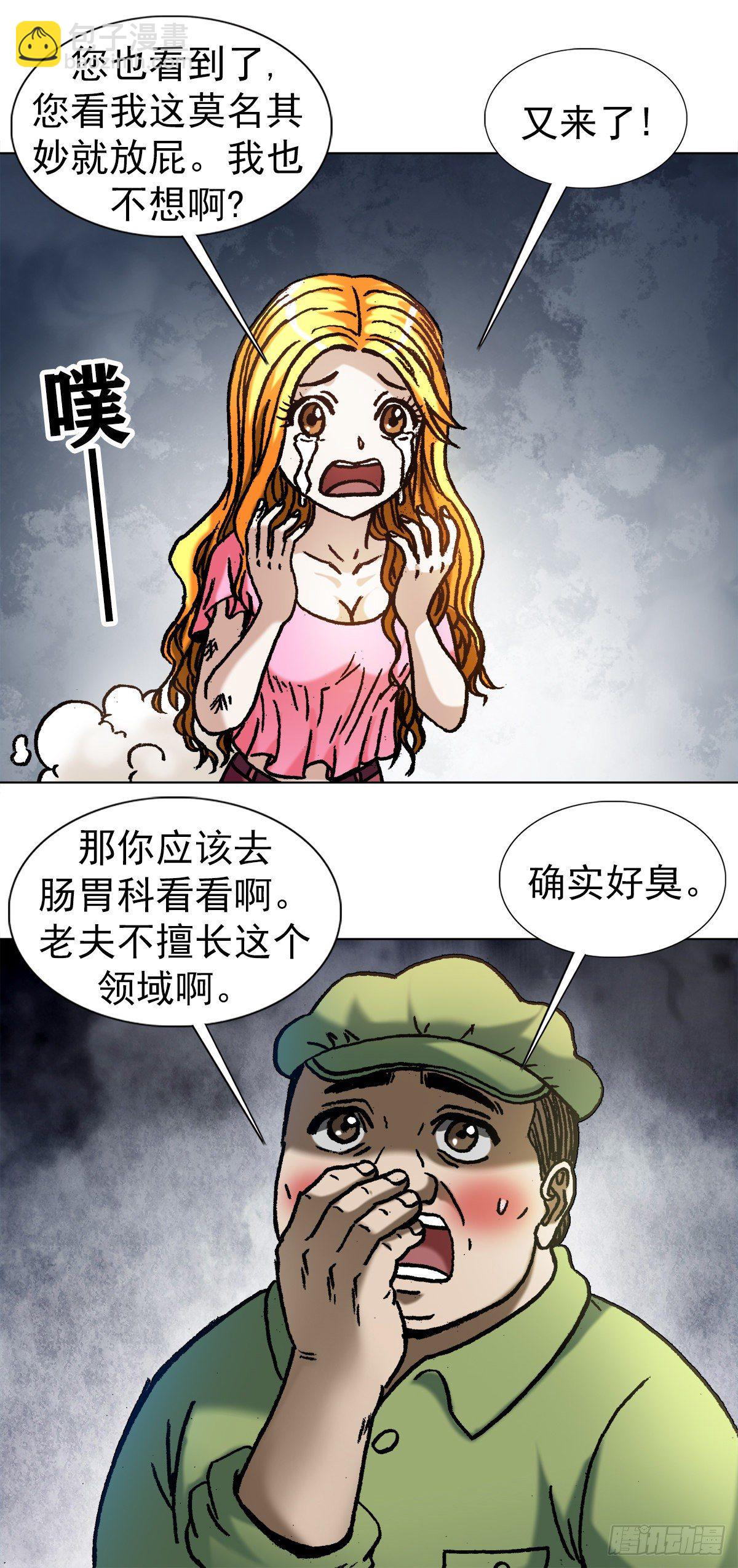 🍲中国惊奇先生（神鬼七杀令） 第1082话 第7页