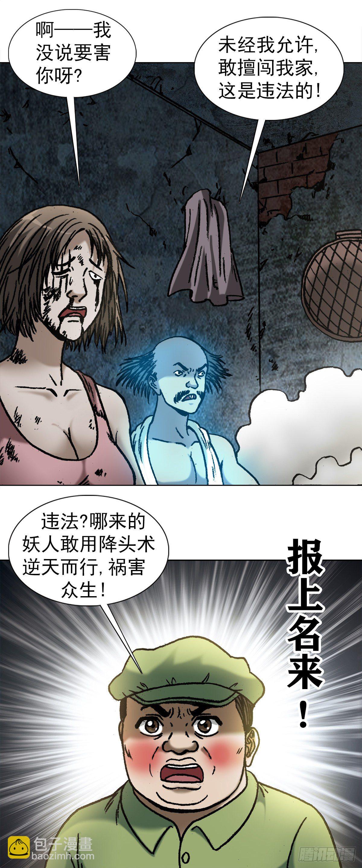 🍲中国惊奇先生（神鬼七杀令） 第1084话 第10页