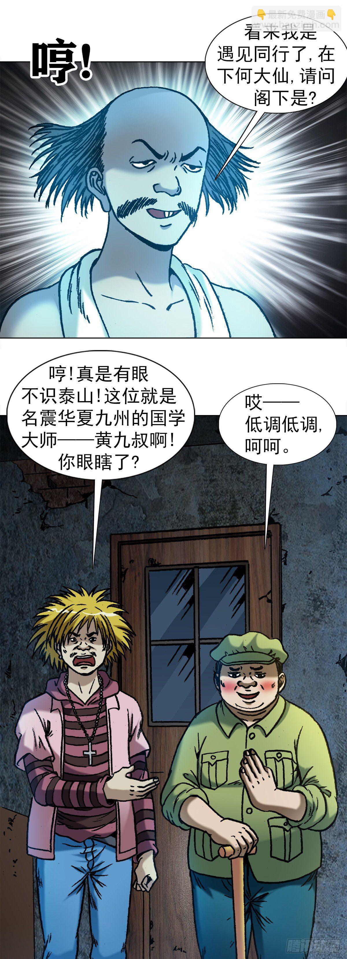 🍲中国惊奇先生（神鬼七杀令） 第1084话 第11页
