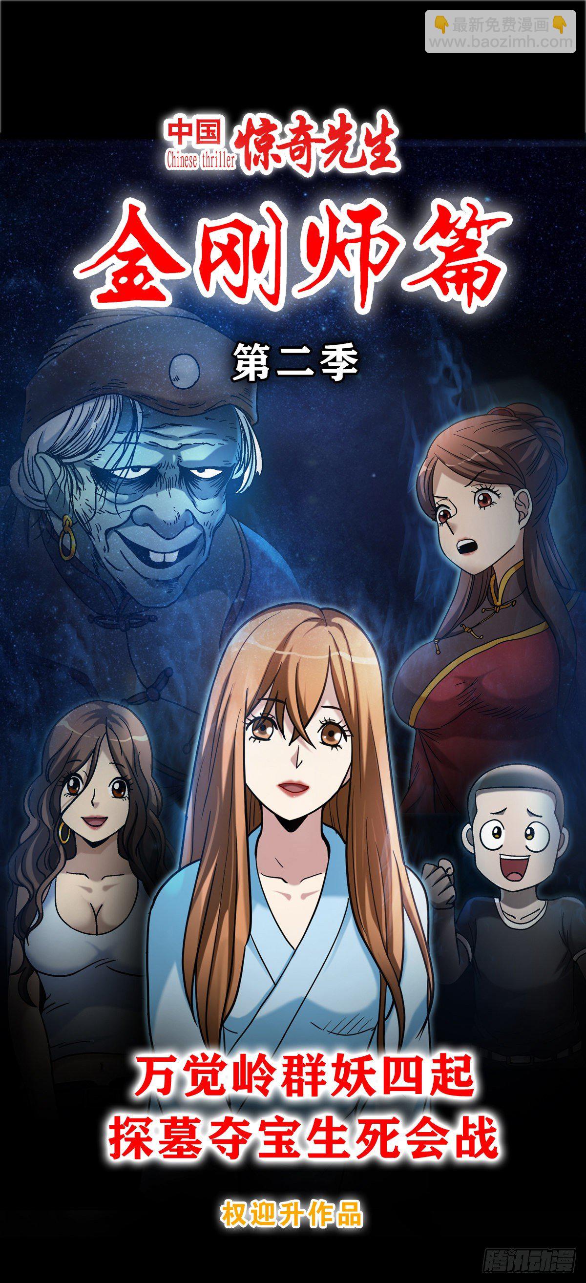 🍲中国惊奇先生（神鬼七杀令） 第1084话 第18页