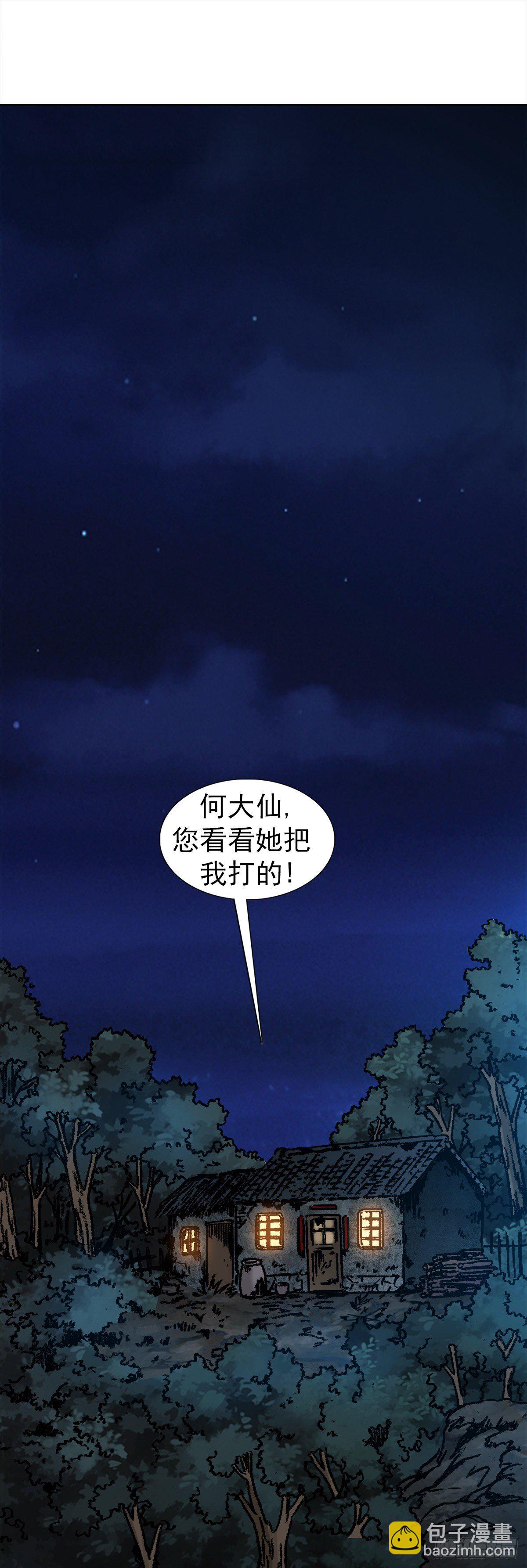 🍲中国惊奇先生（神鬼七杀令） 第1084话 第4页
