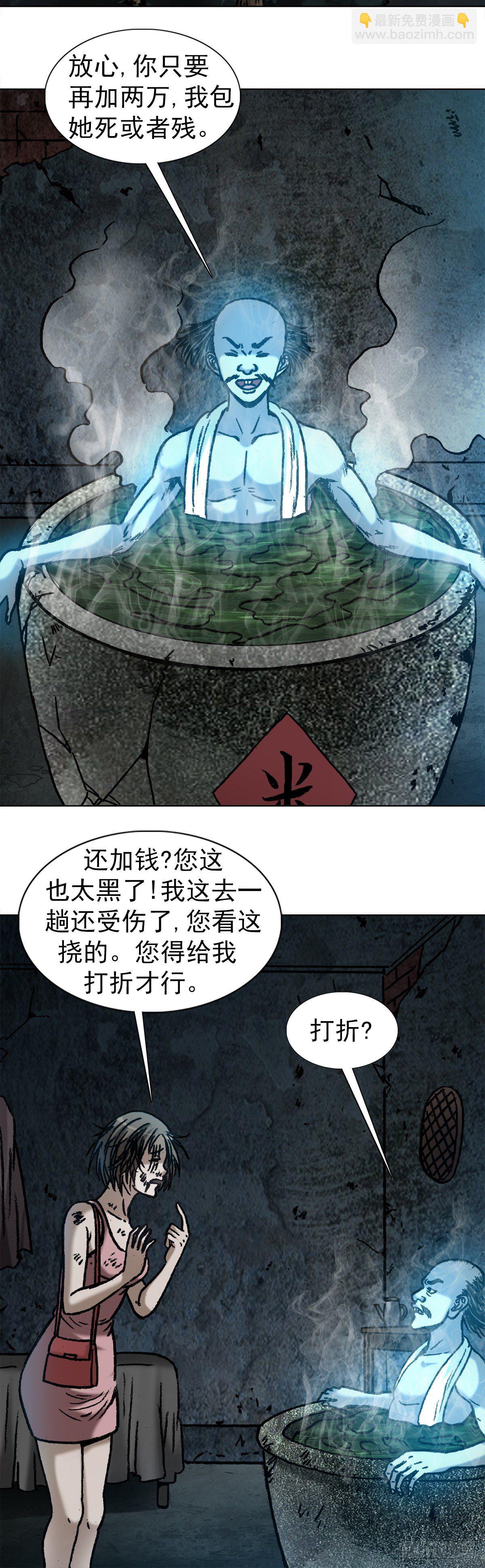 🍲中国惊奇先生（神鬼七杀令） 第1084话 第5页
