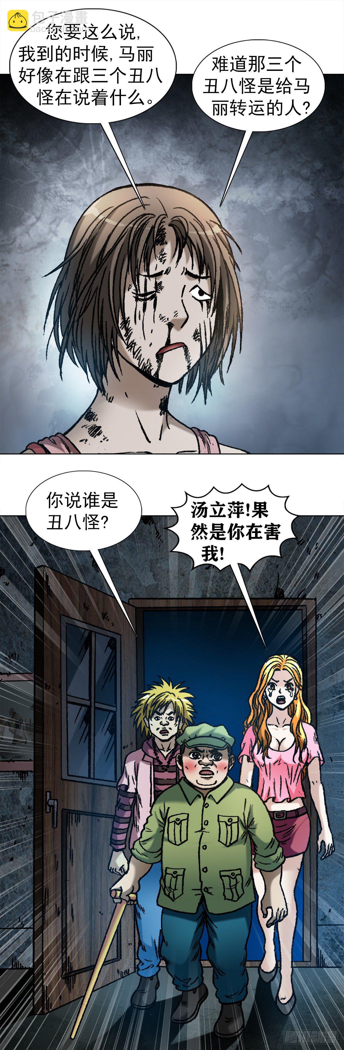 🍲中国惊奇先生（神鬼七杀令） 第1084话 第7页