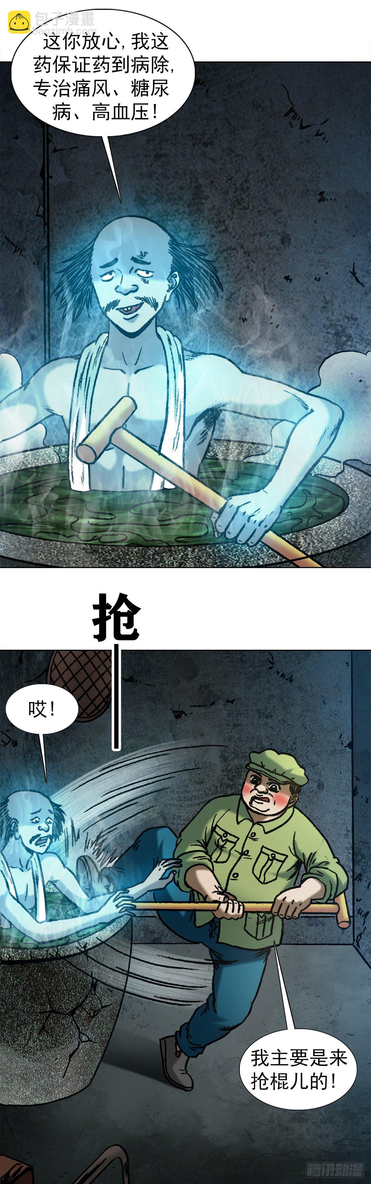 🍲中国惊奇先生（神鬼七杀令） 第1086话 第10页