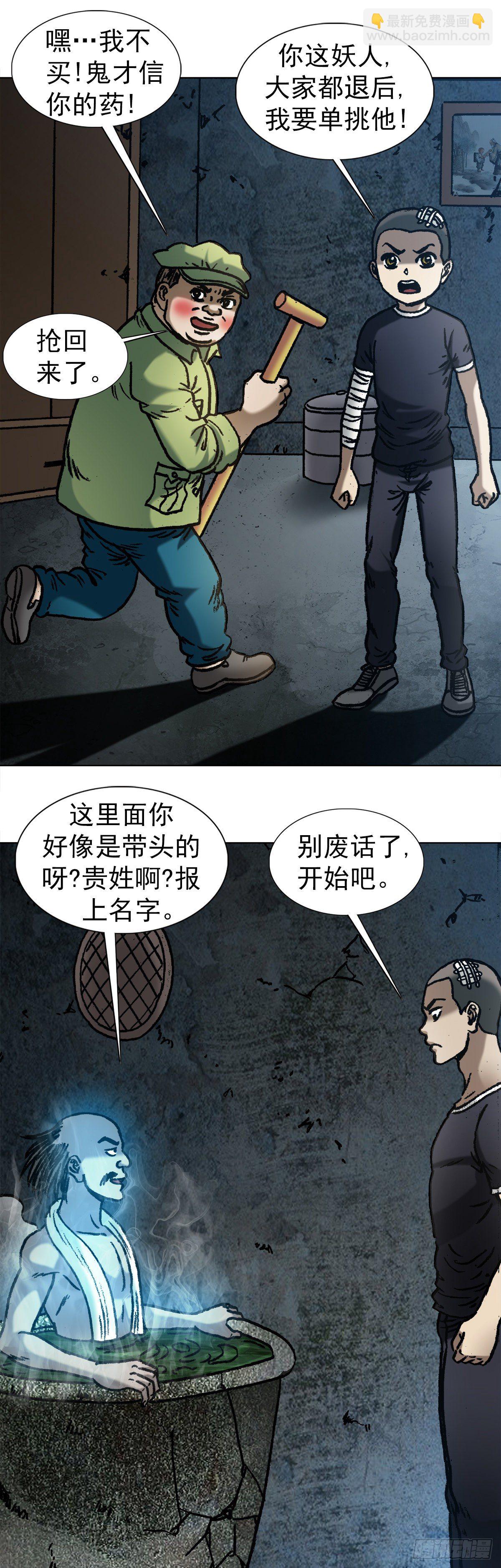 🍲中国惊奇先生（神鬼七杀令） 第1086话 第12页