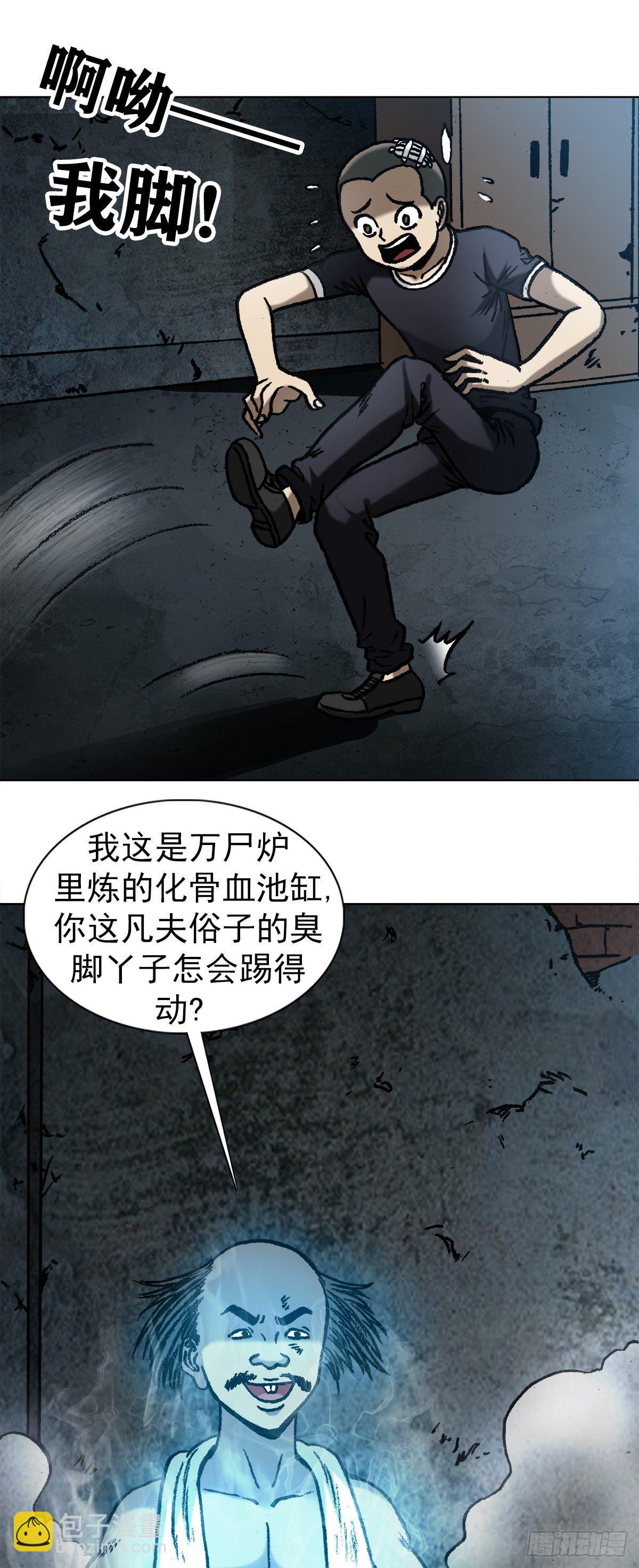 🍲中国惊奇先生（神鬼七杀令） 第1086话 第15页