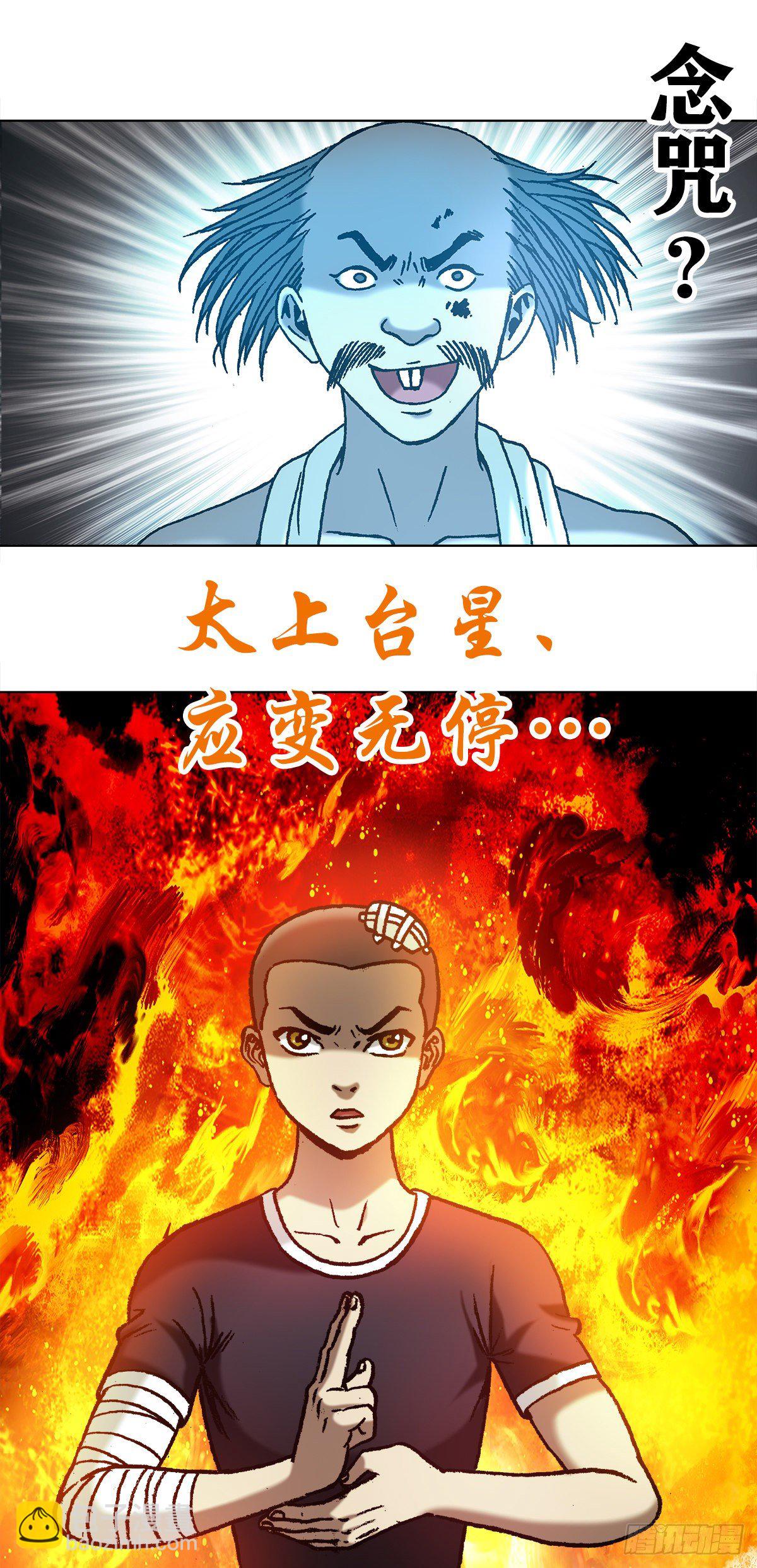 🍲中国惊奇先生（神鬼七杀令） 第1086话 第16页
