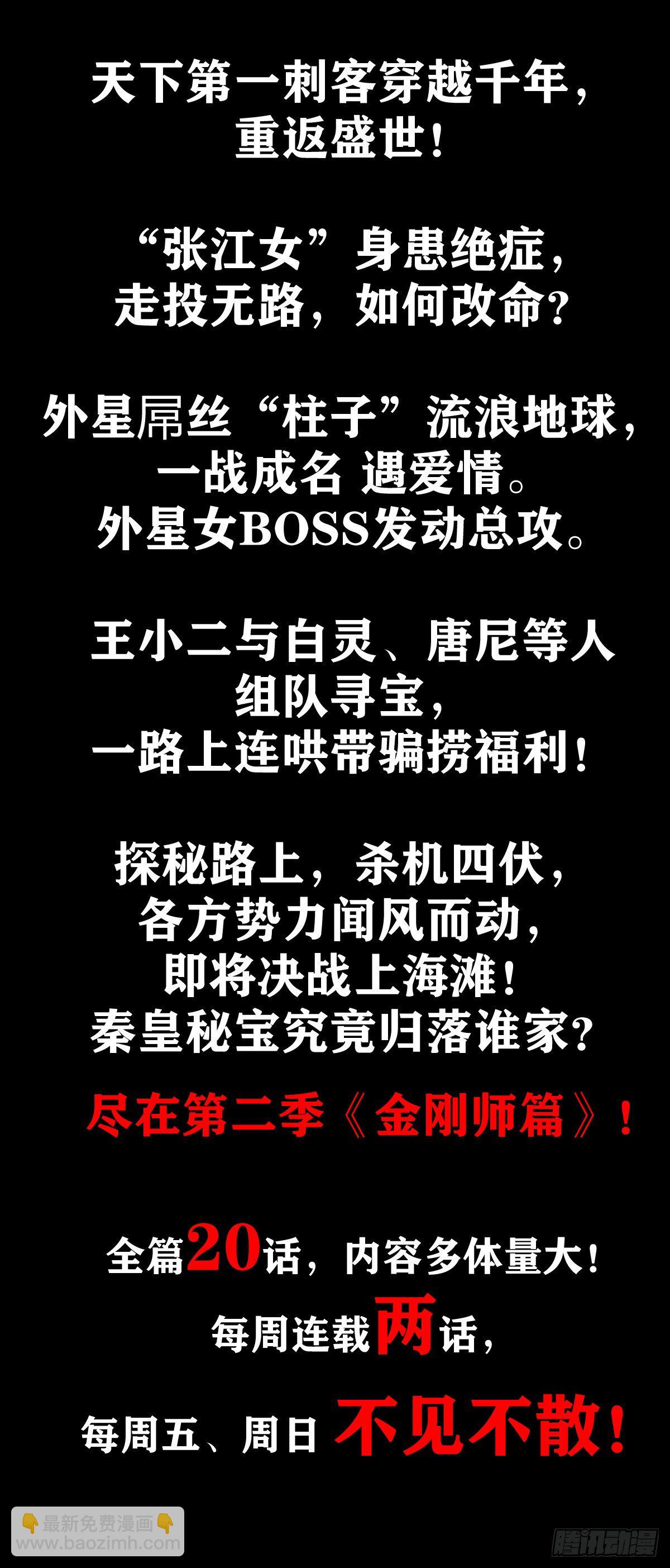 🍲中国惊奇先生（神鬼七杀令） 第1086话 第21页