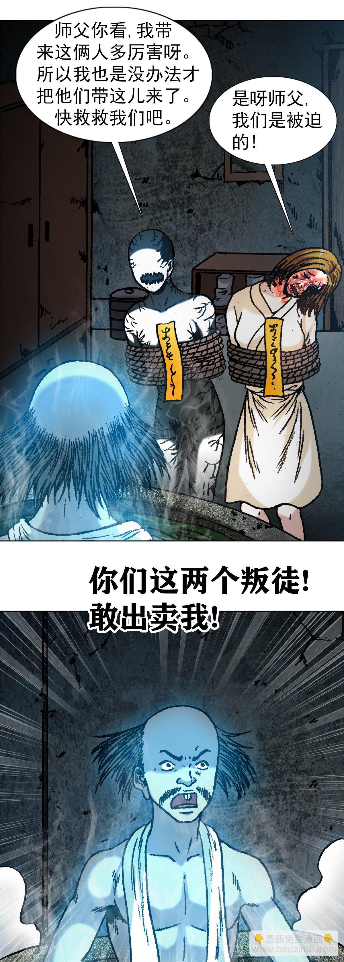 🍲中国惊奇先生（神鬼七杀令） 第1086话 第4页
