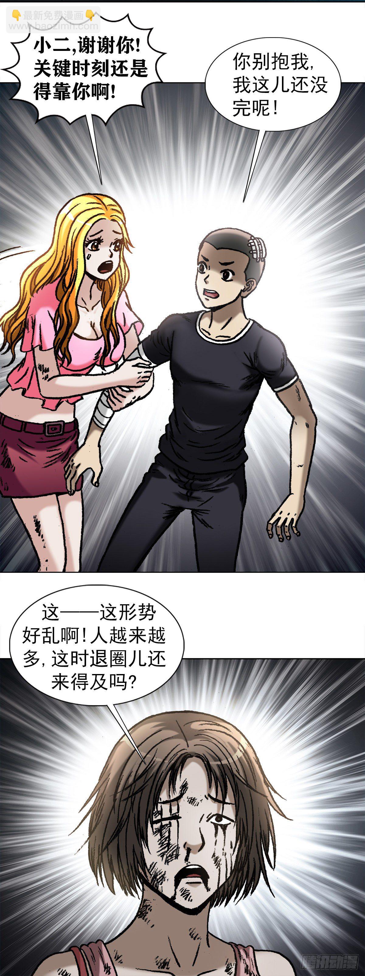 🍲中国惊奇先生（神鬼七杀令） 第1086话 第6页