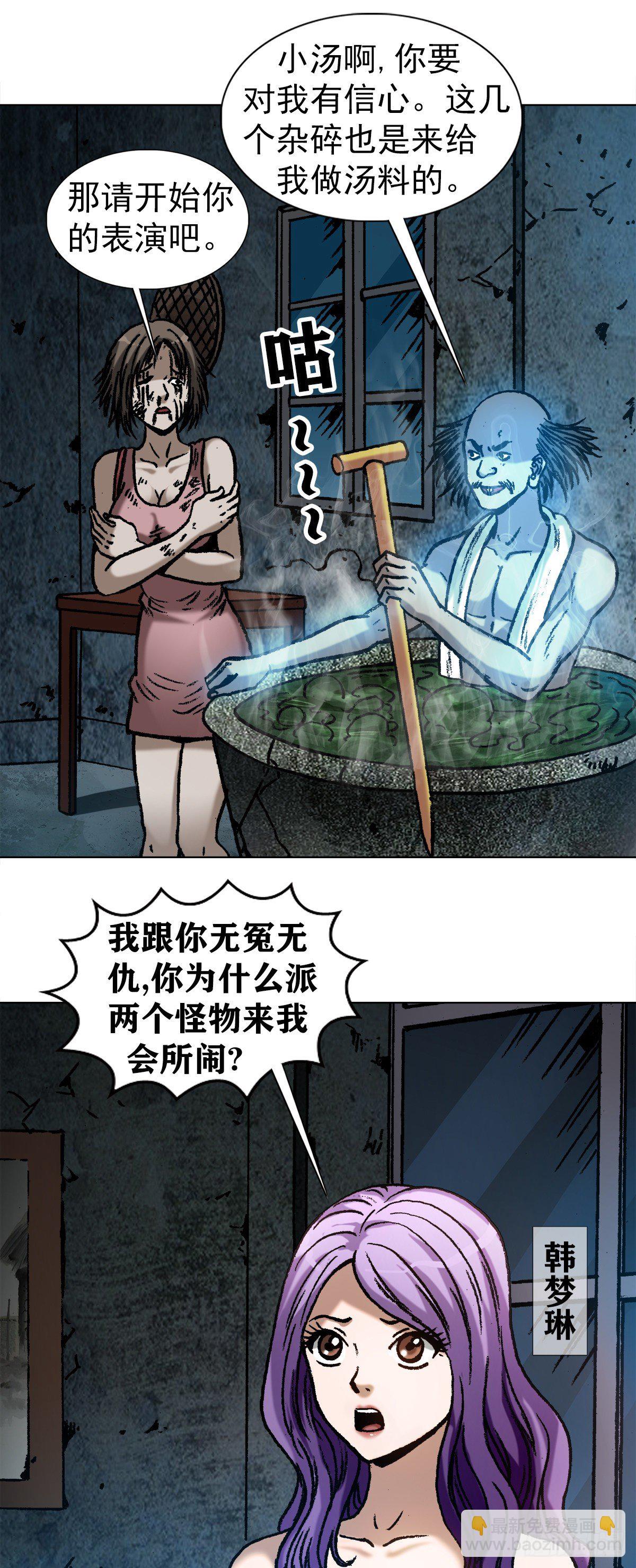🍲中国惊奇先生（神鬼七杀令） 第1086话 第7页