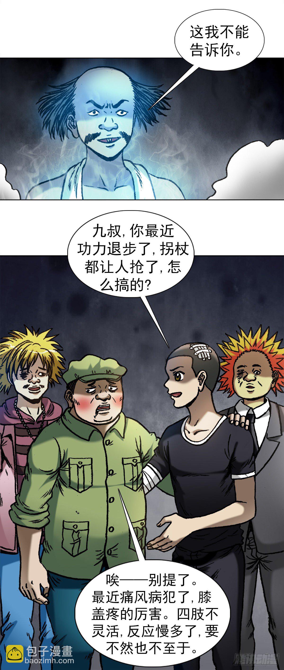 🍲中国惊奇先生（神鬼七杀令） 第1086话 第8页