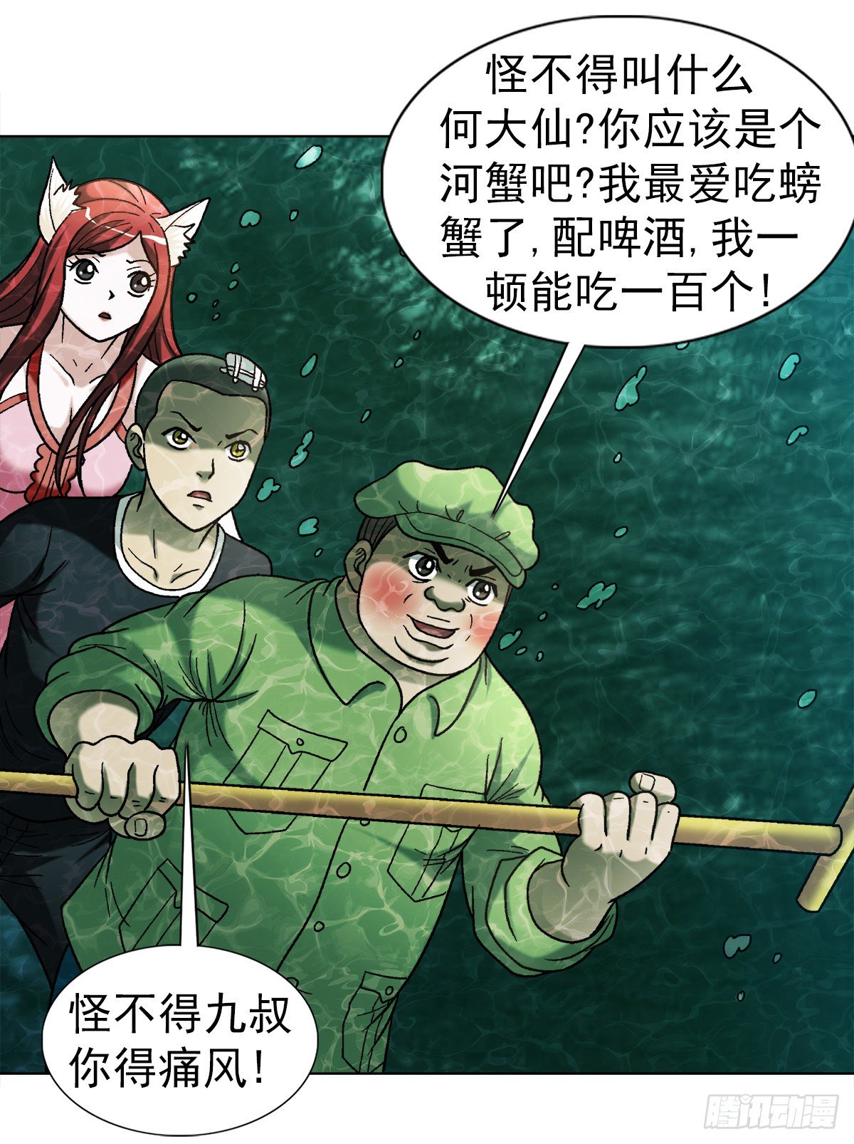 🍲中国惊奇先生（神鬼七杀令） 第1088话 第1页