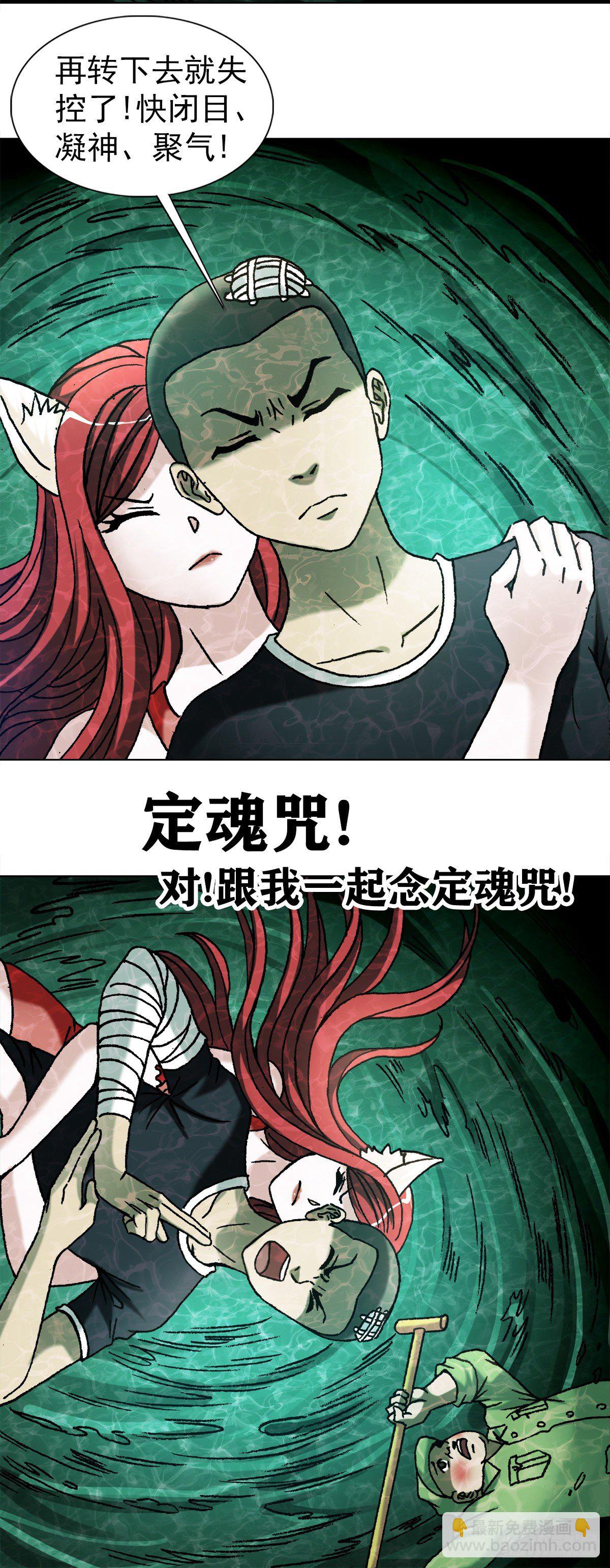 🍲中国惊奇先生（神鬼七杀令） 第1088话 第10页