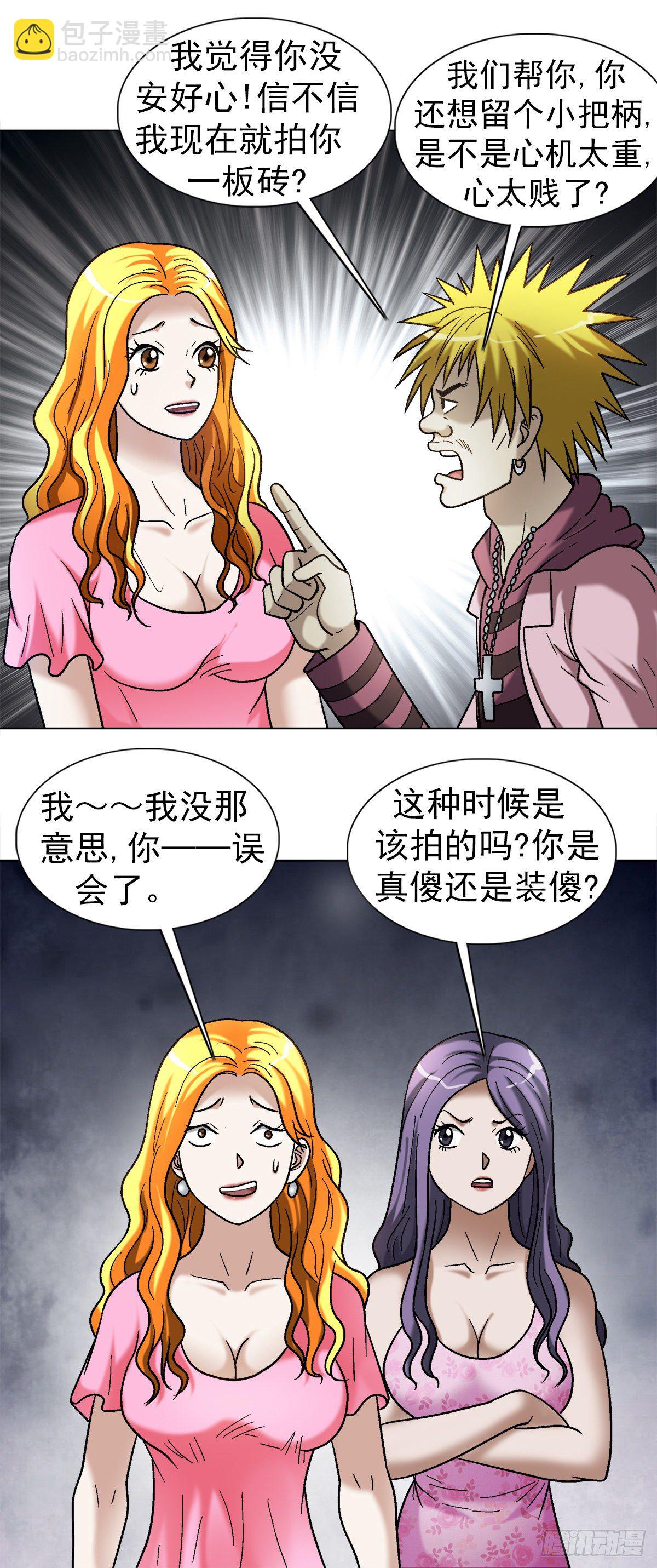 🍲中国惊奇先生（神鬼七杀令） 第1090话 第10页