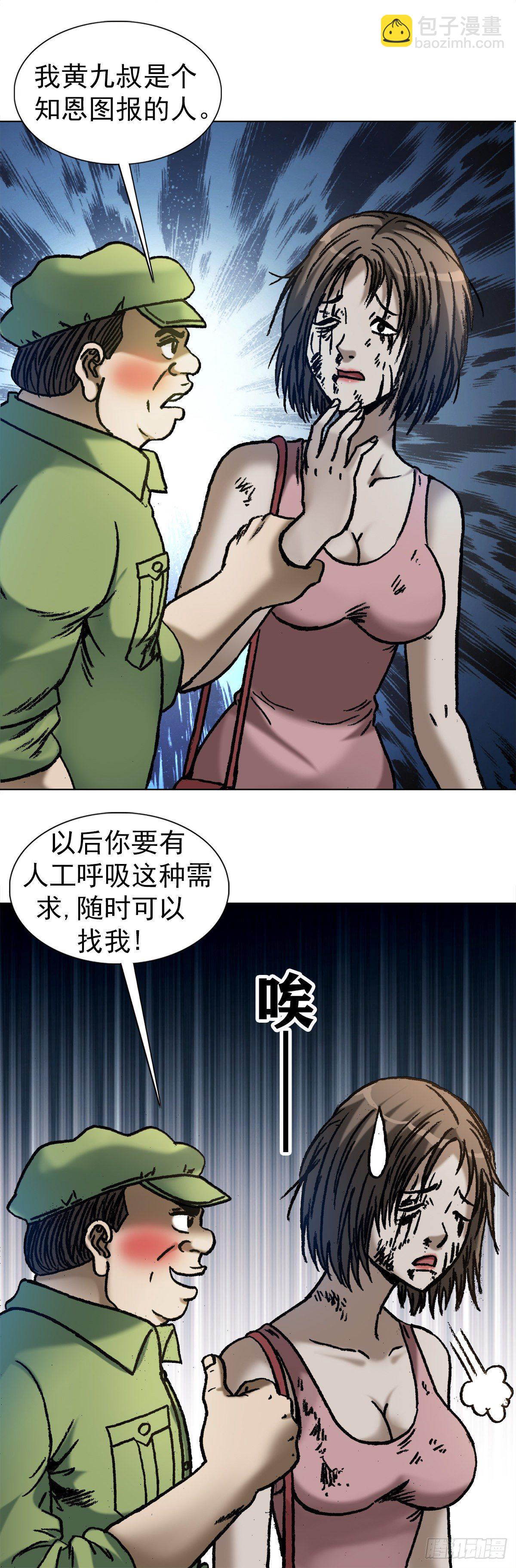 🍲中国惊奇先生（神鬼七杀令） 第1090话 第16页