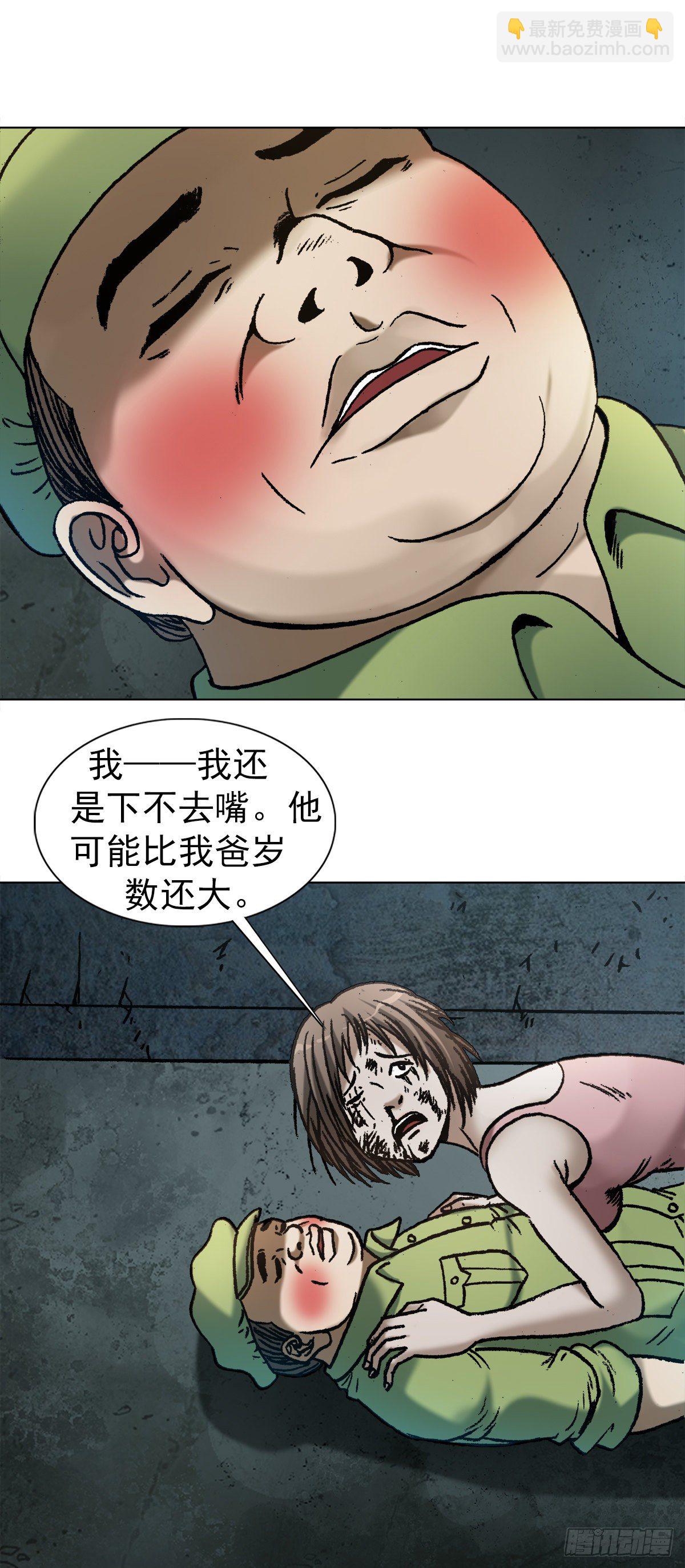 🍲中国惊奇先生（神鬼七杀令） 第1090话 第2页