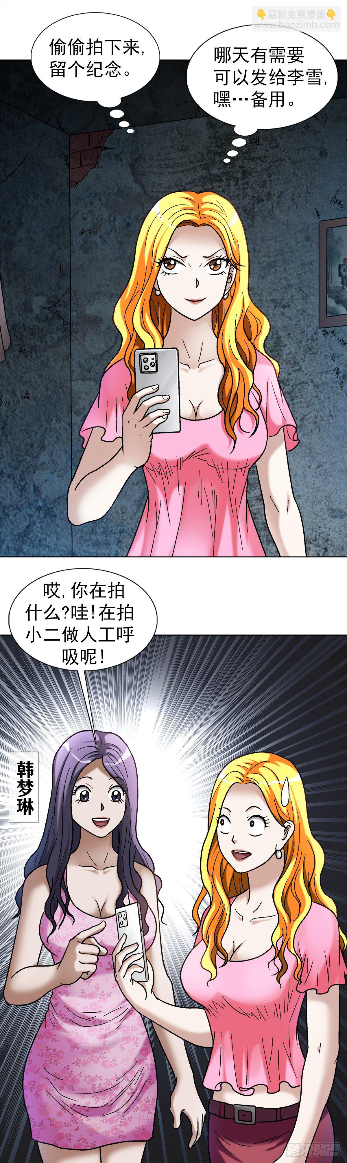 🍲中国惊奇先生（神鬼七杀令） 第1090话 第7页